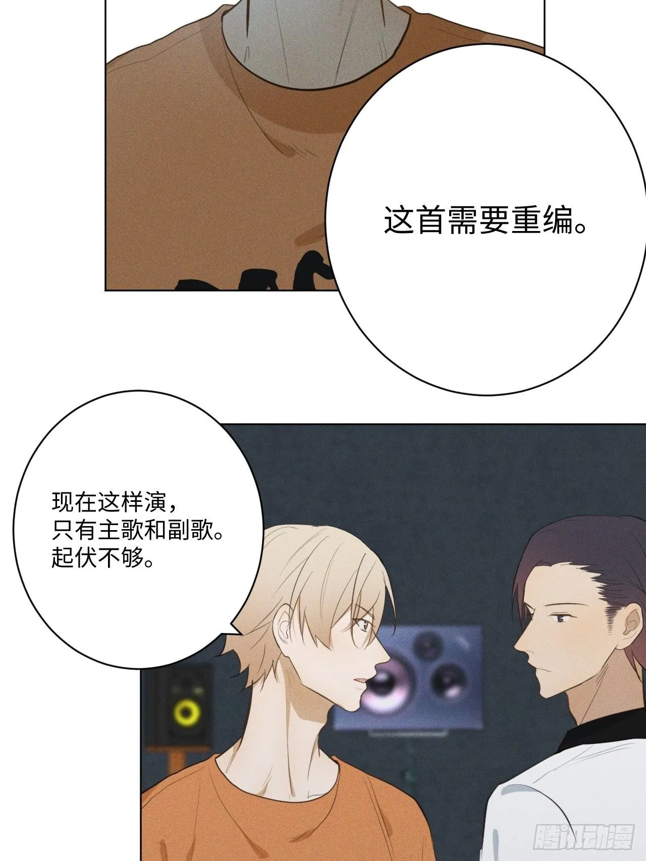 第16话 擦肩而过 第15页