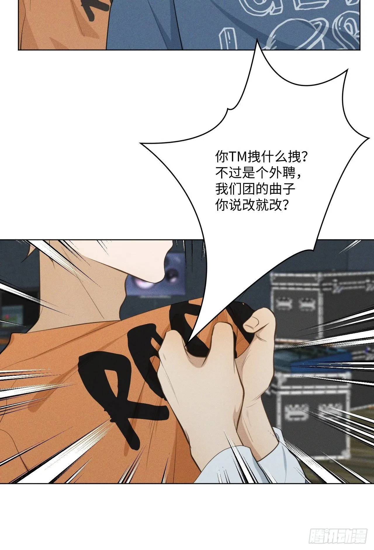 第16话 擦肩而过 第18页