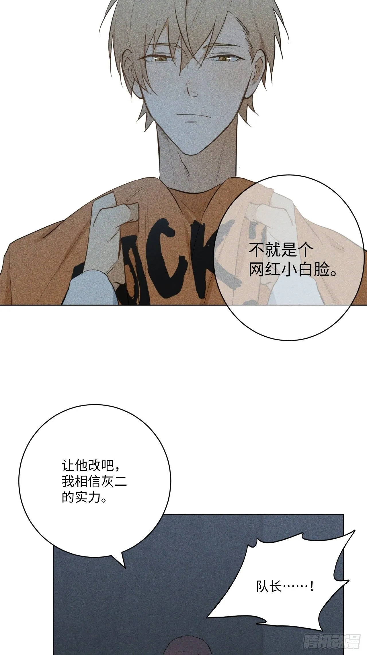 第16话 擦肩而过 第20页