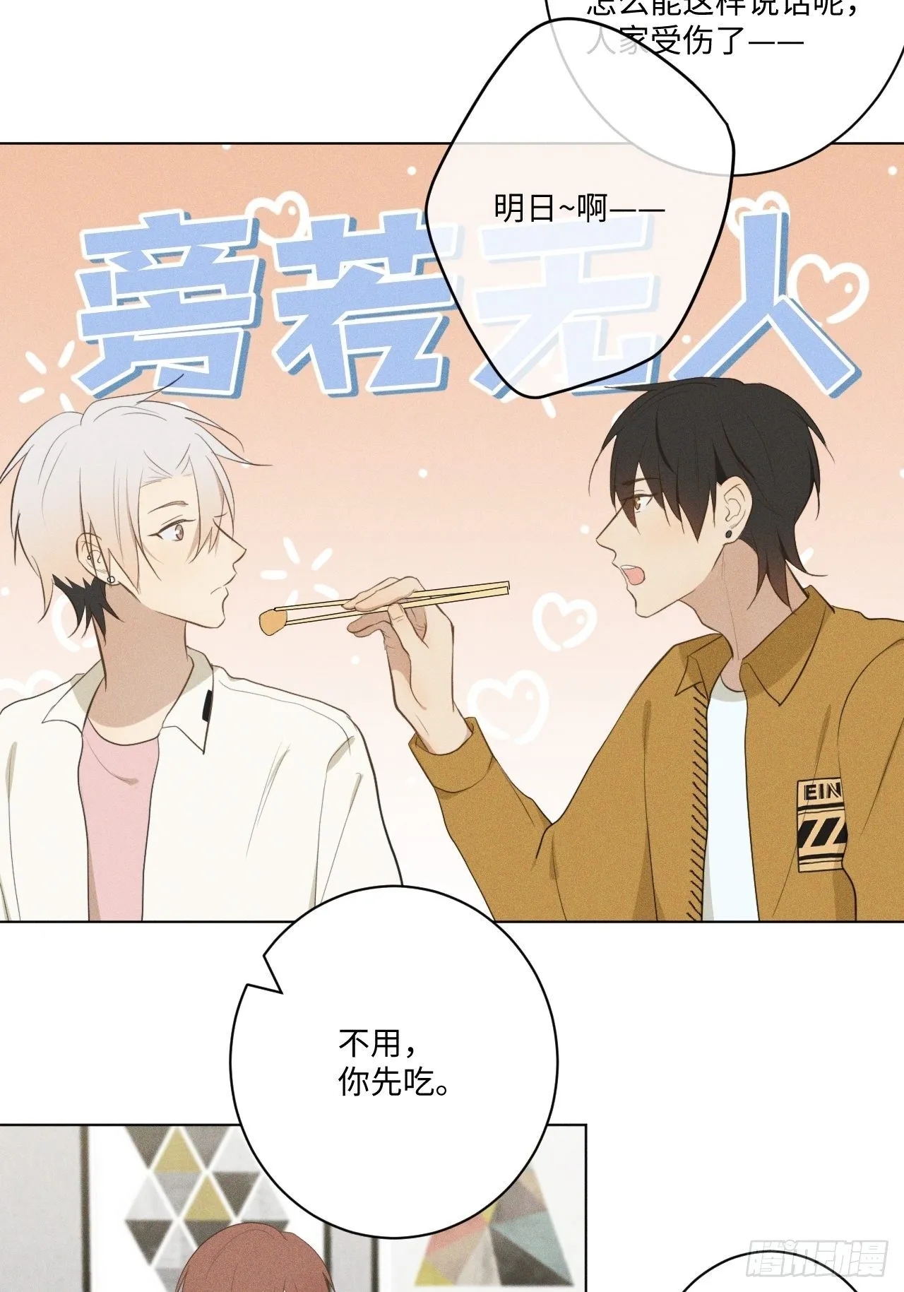 第16话 擦肩而过 第39页