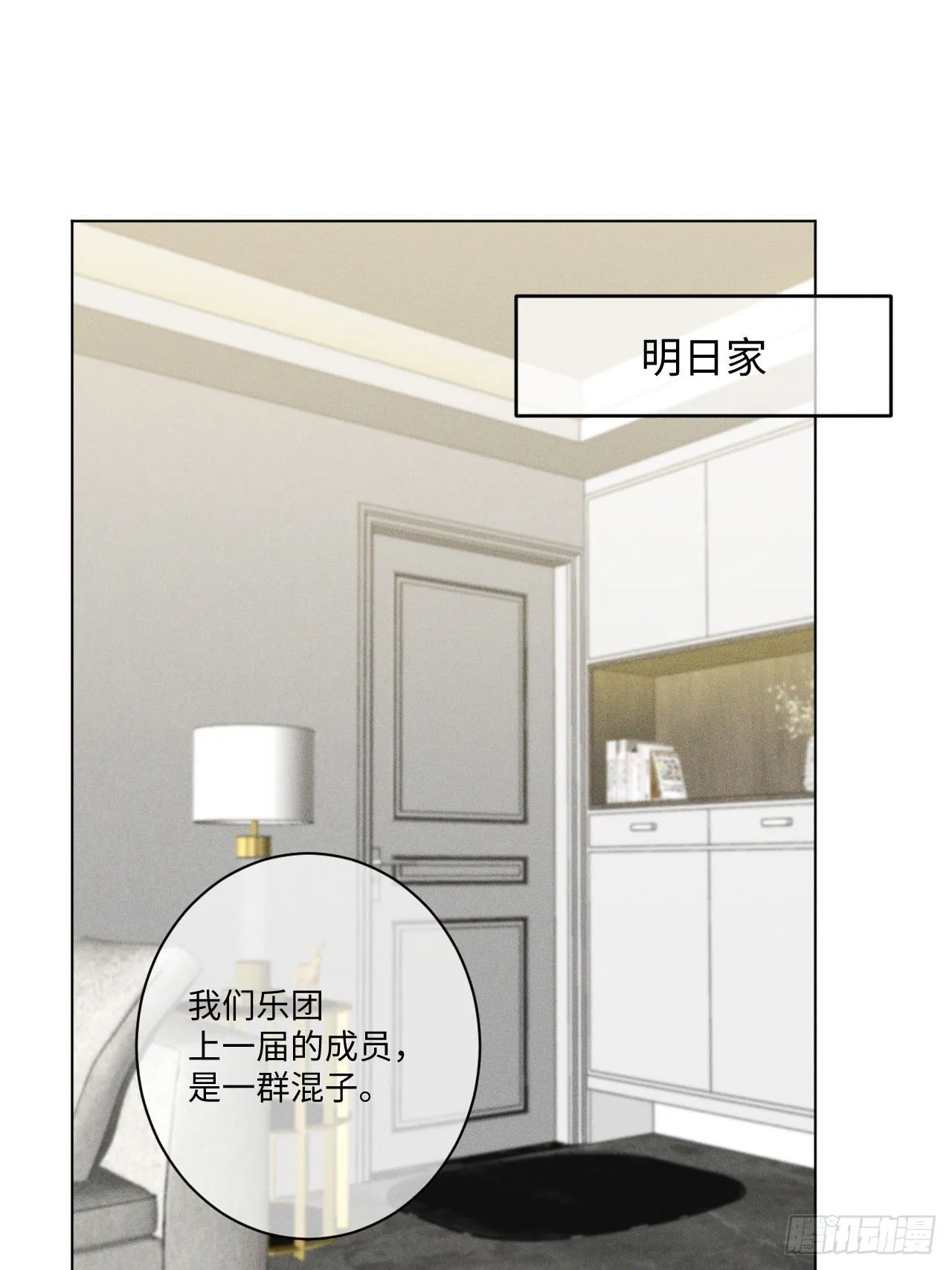 第17话 我们睡吧 第2页