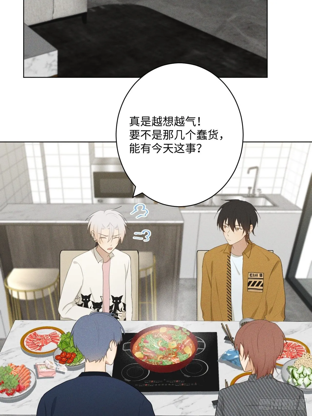 第17话 我们睡吧 第3页