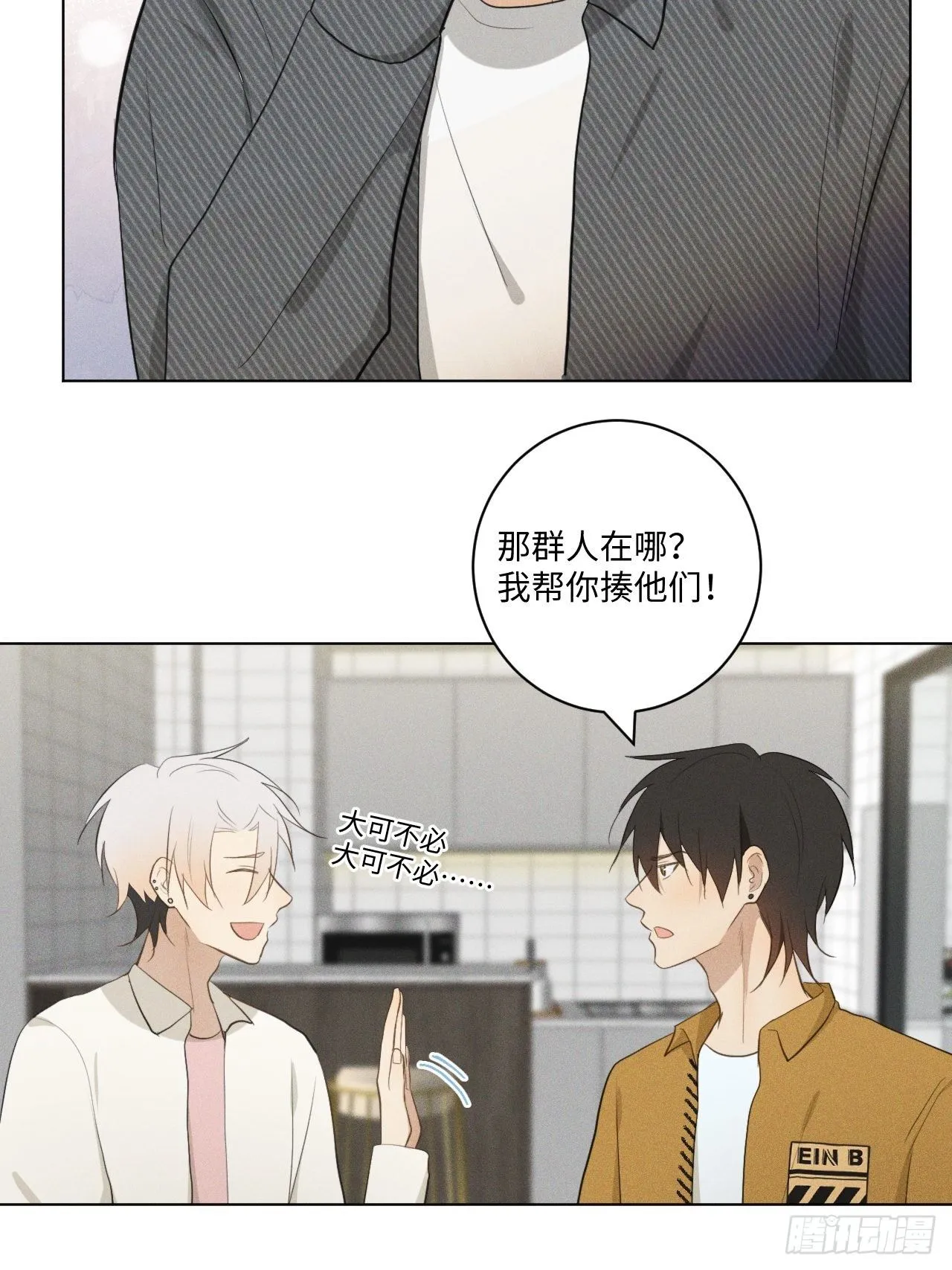 第17话 我们睡吧 第5页