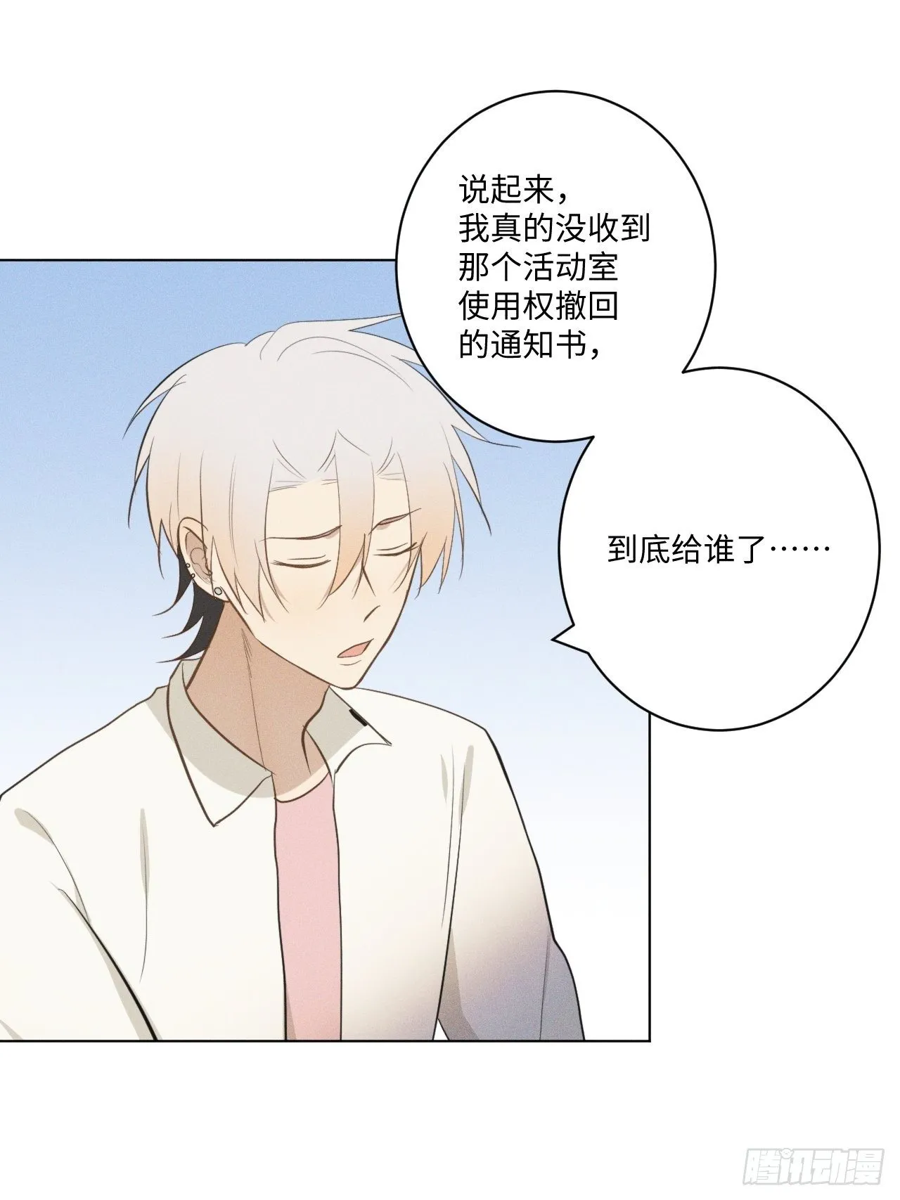 第17话 我们睡吧 第6页
