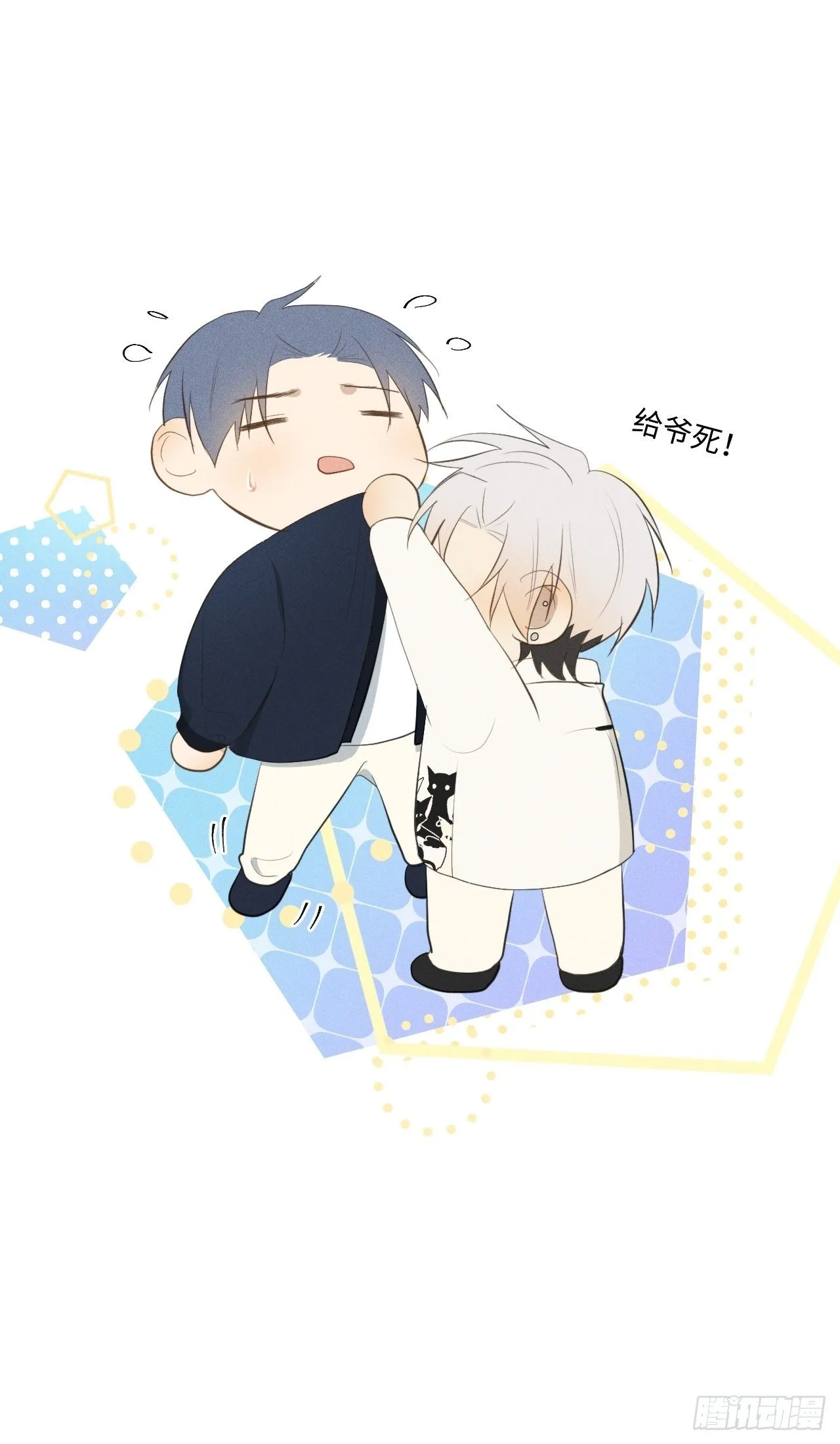 第17话 我们睡吧 第8页