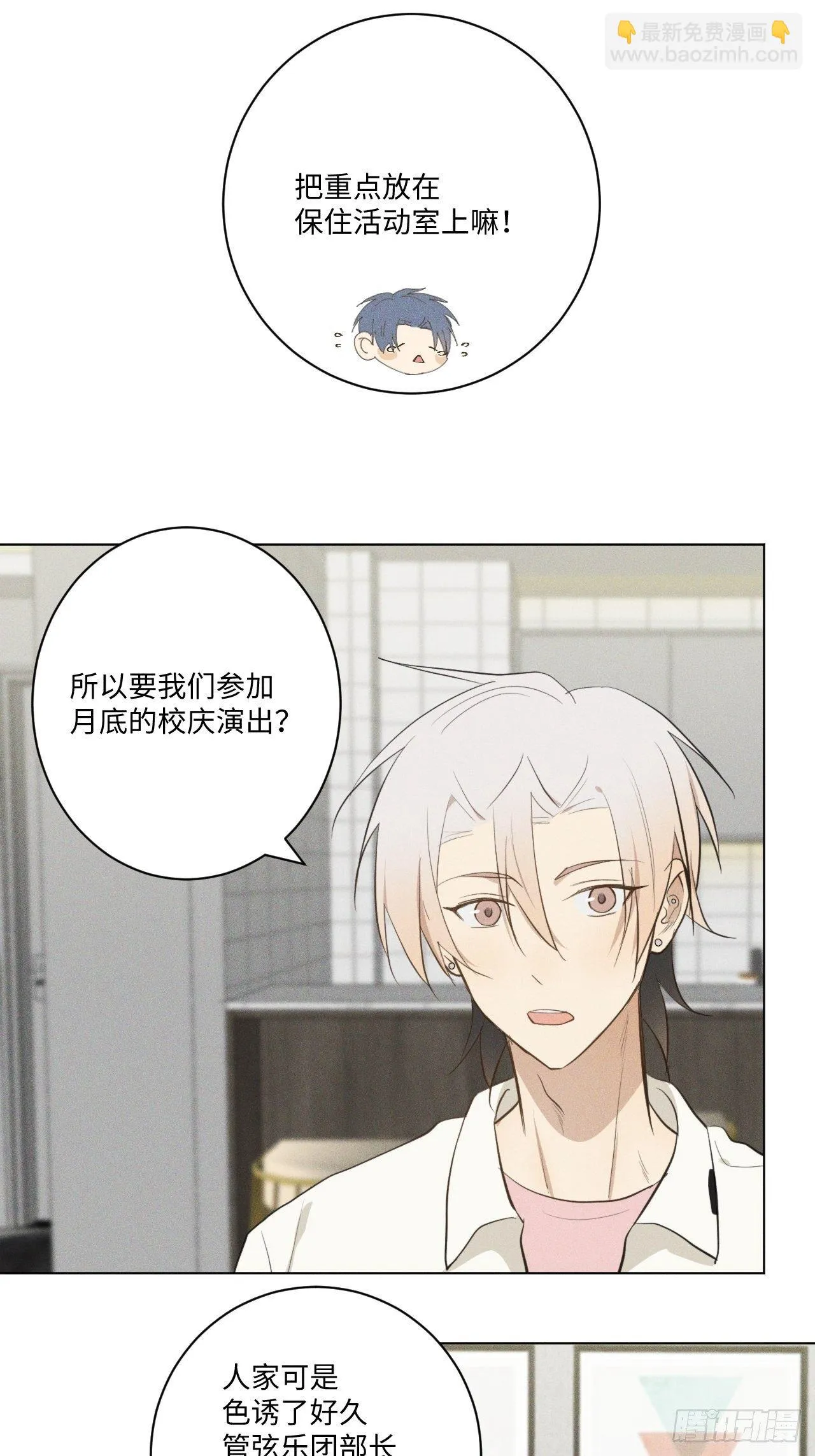 第17话 我们睡吧 第9页