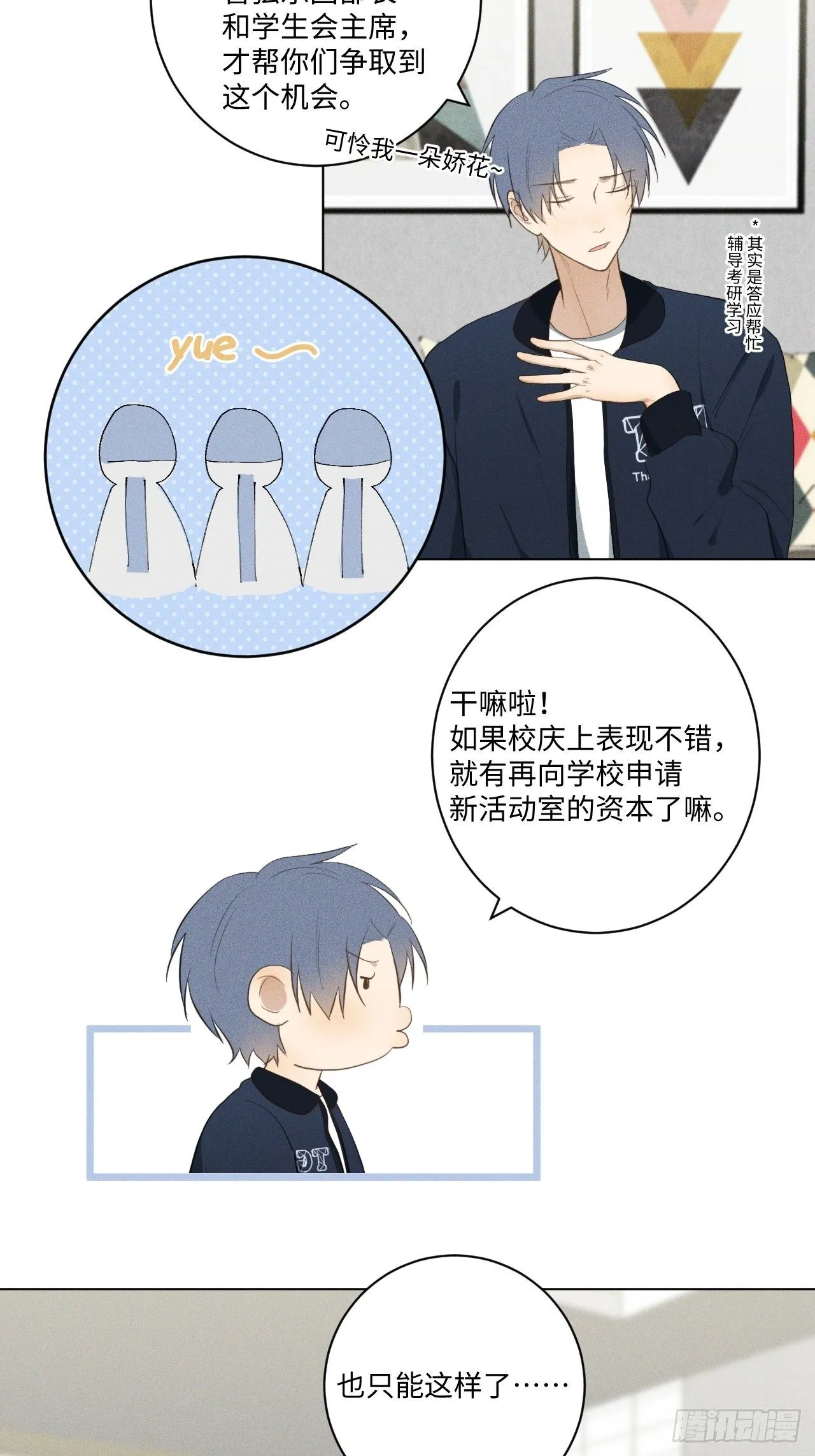 第17话 我们睡吧 第10页