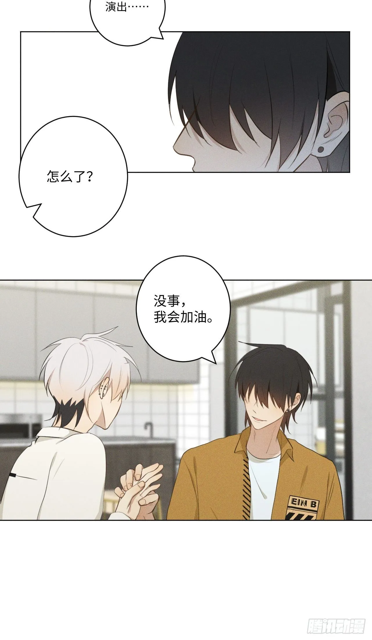 第17话 我们睡吧 第13页