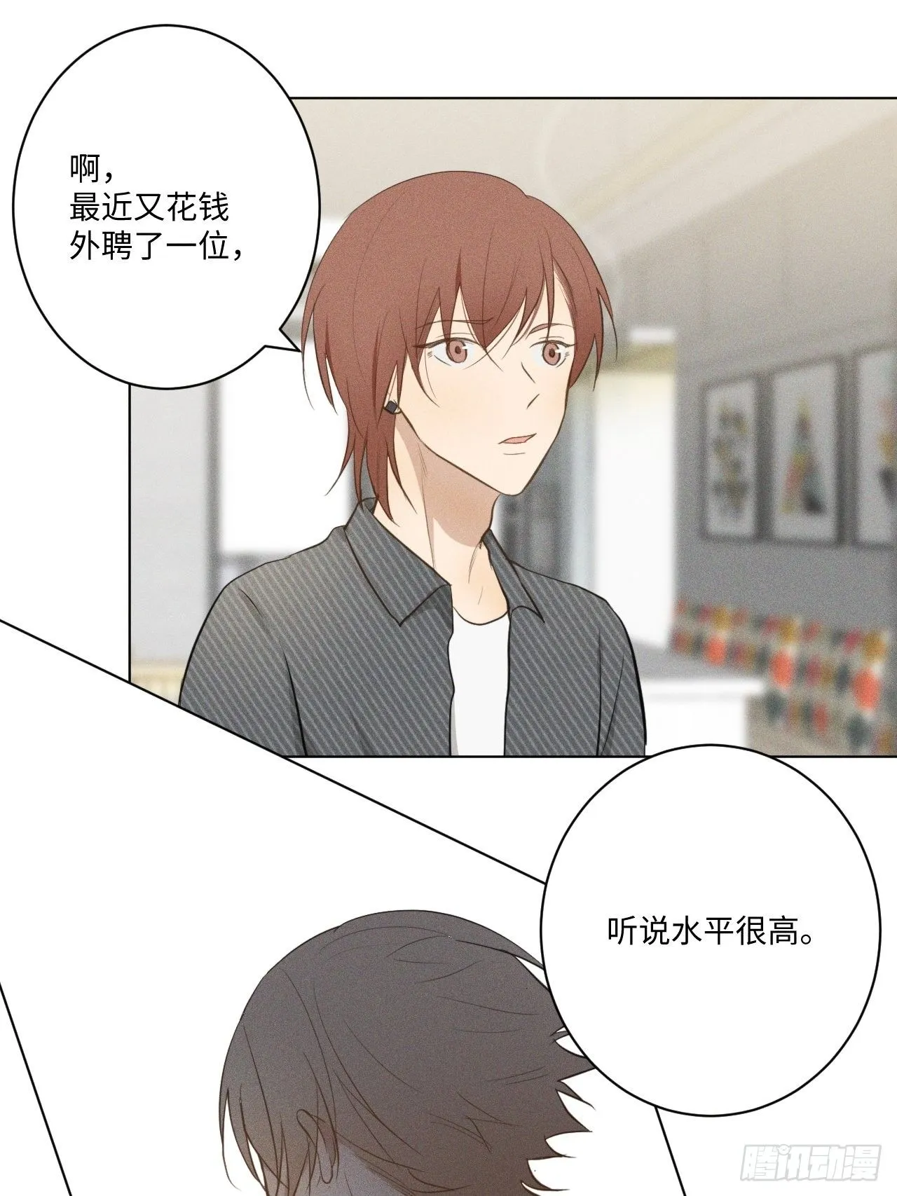 第17话 我们睡吧 第18页
