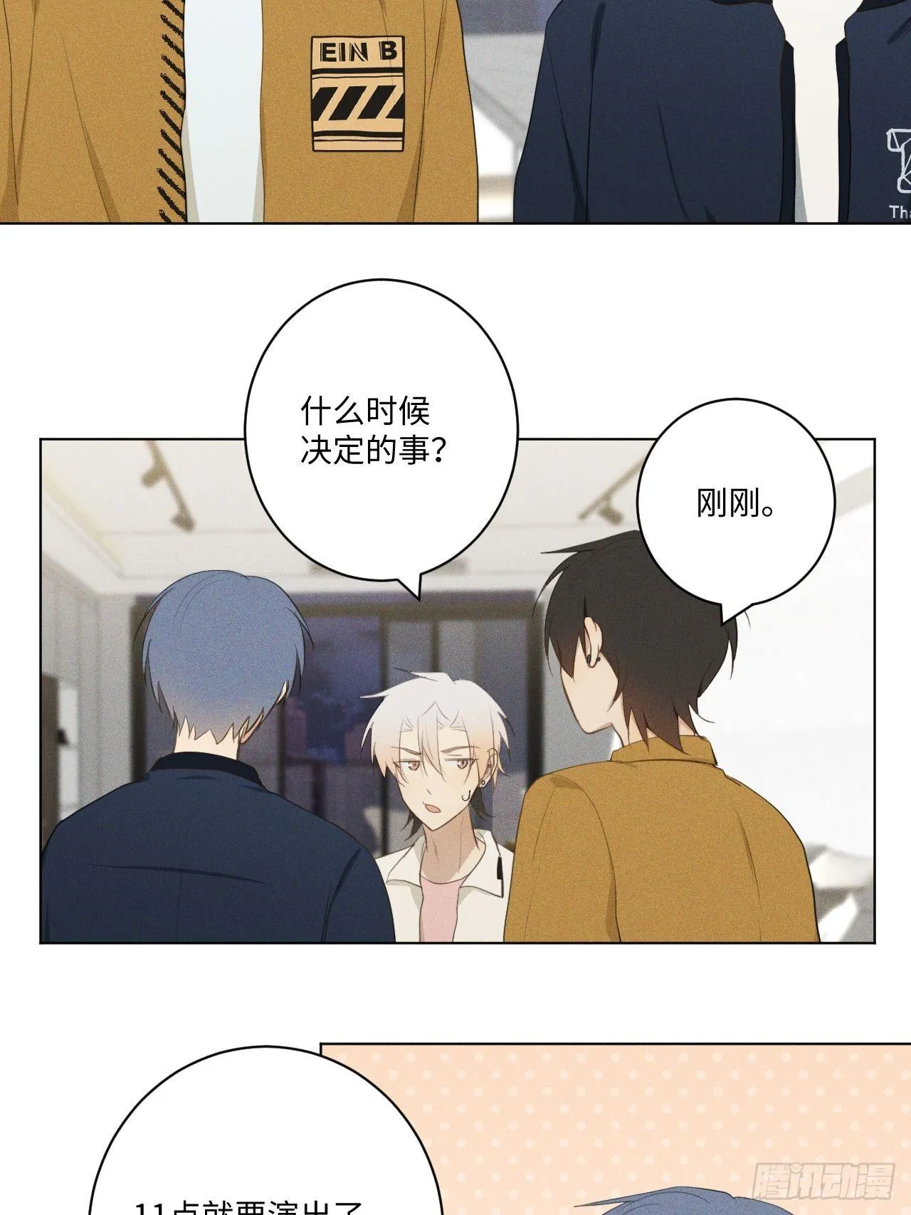 第17话 我们睡吧 第22页