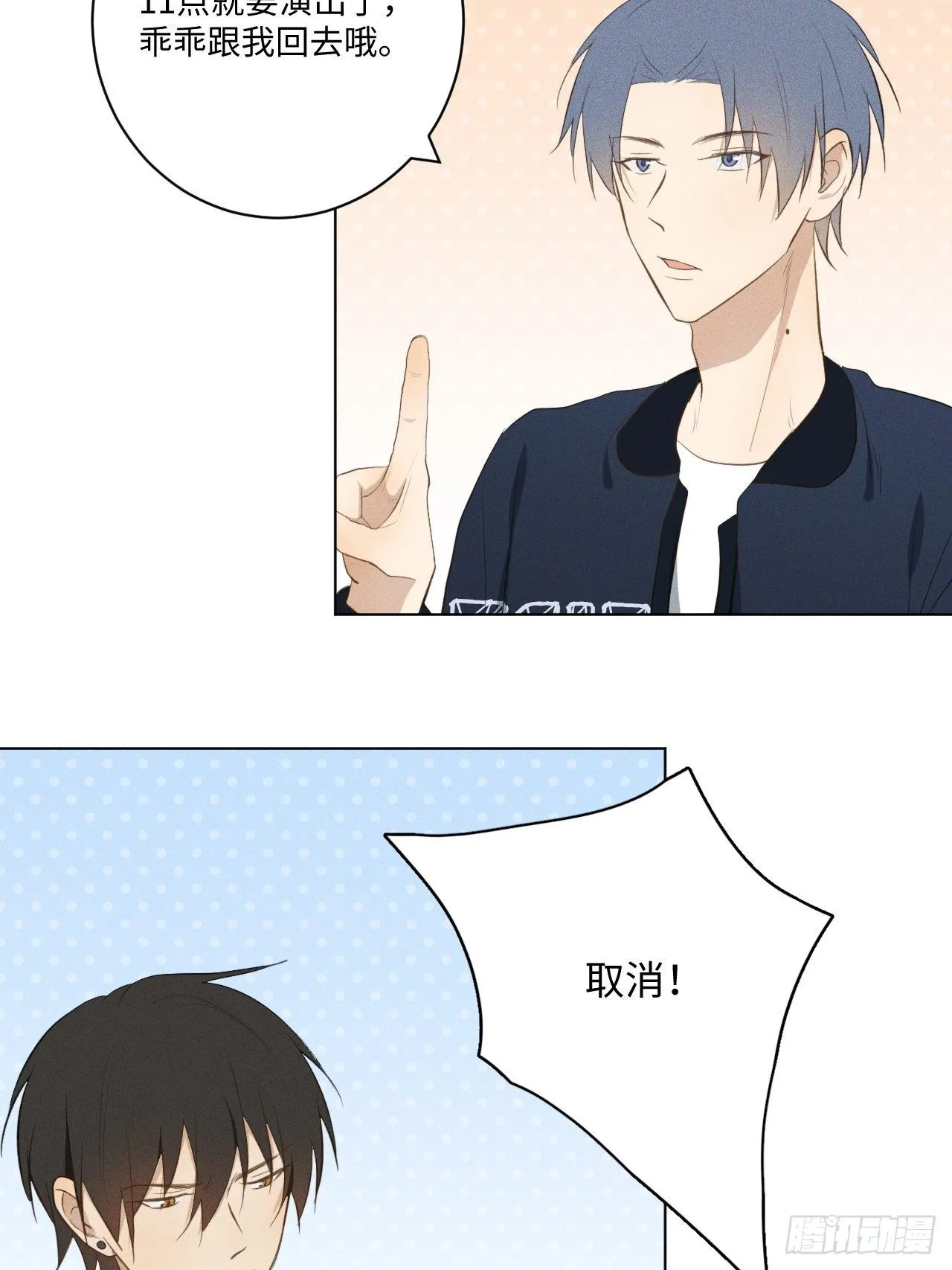 第17话 我们睡吧 第23页