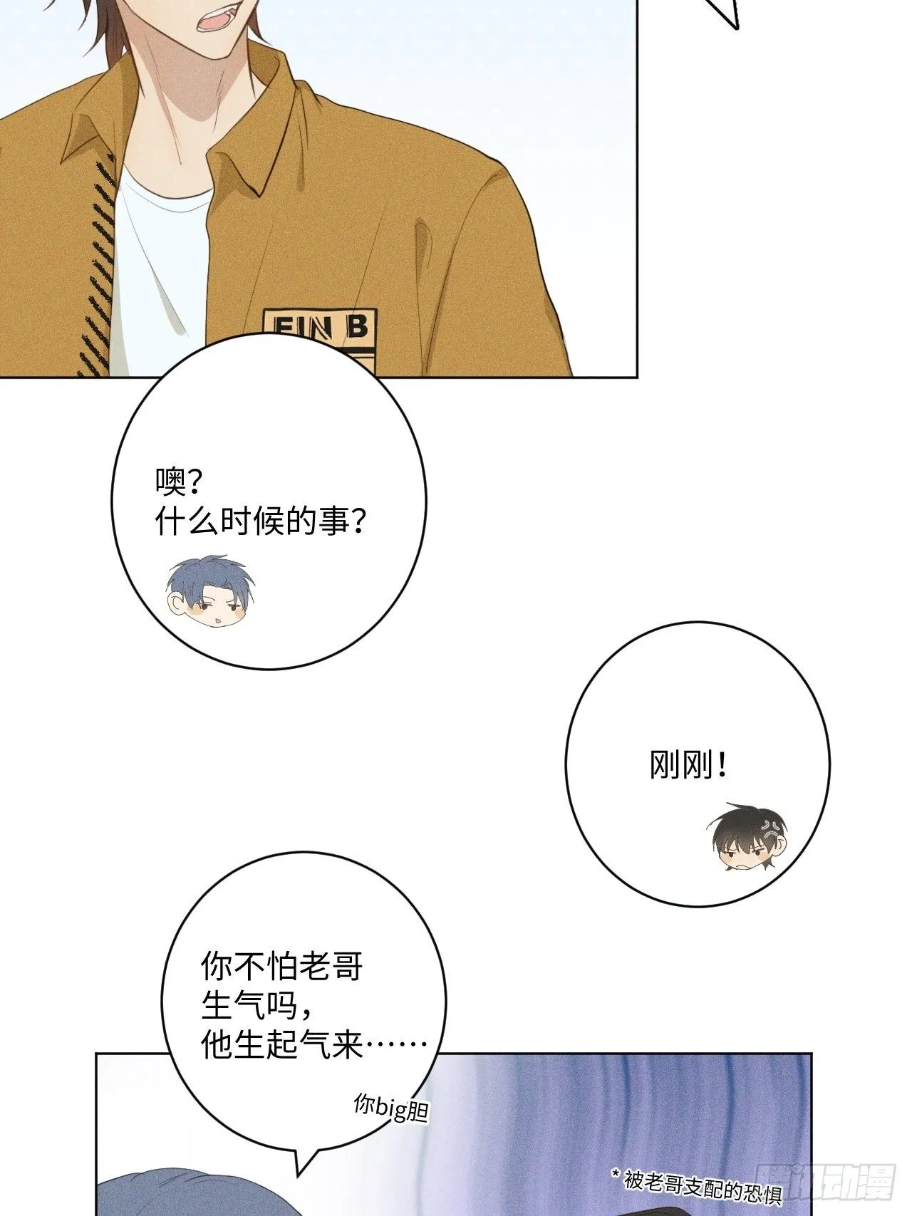 第17话 我们睡吧 第24页