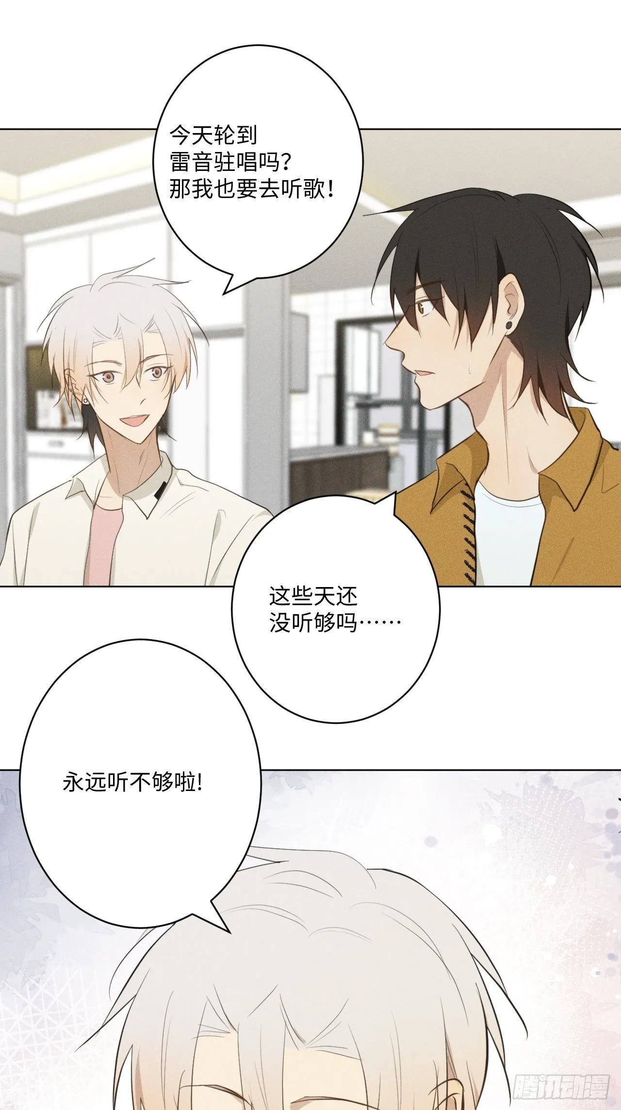 第17话 我们睡吧 第26页
