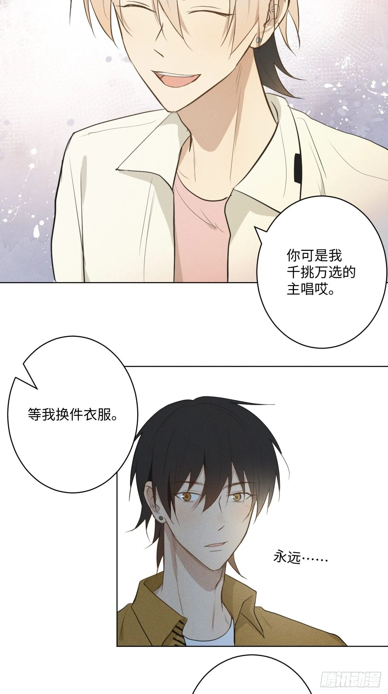 第17话 我们睡吧 第27页