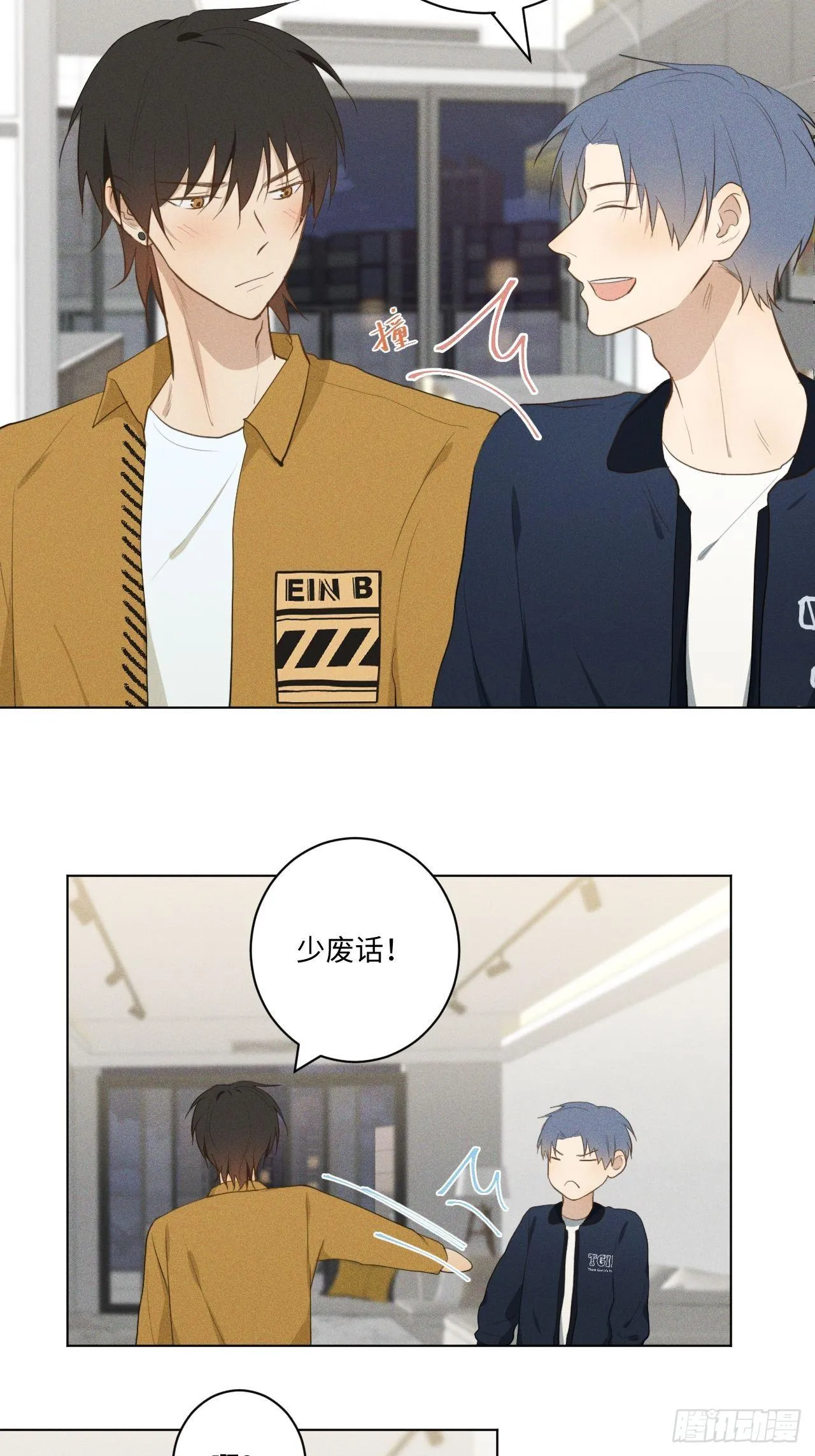 第17话 我们睡吧 第29页