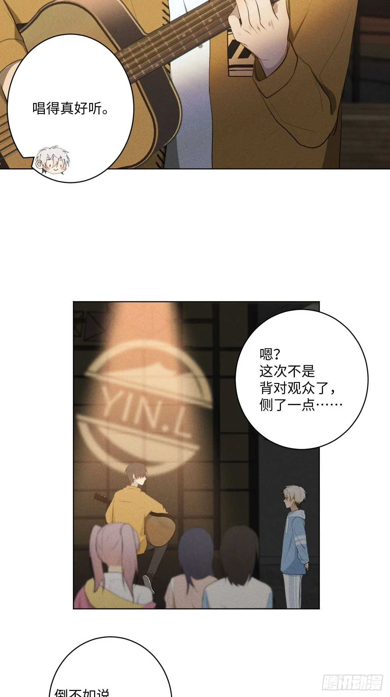 第17话 我们睡吧 第33页