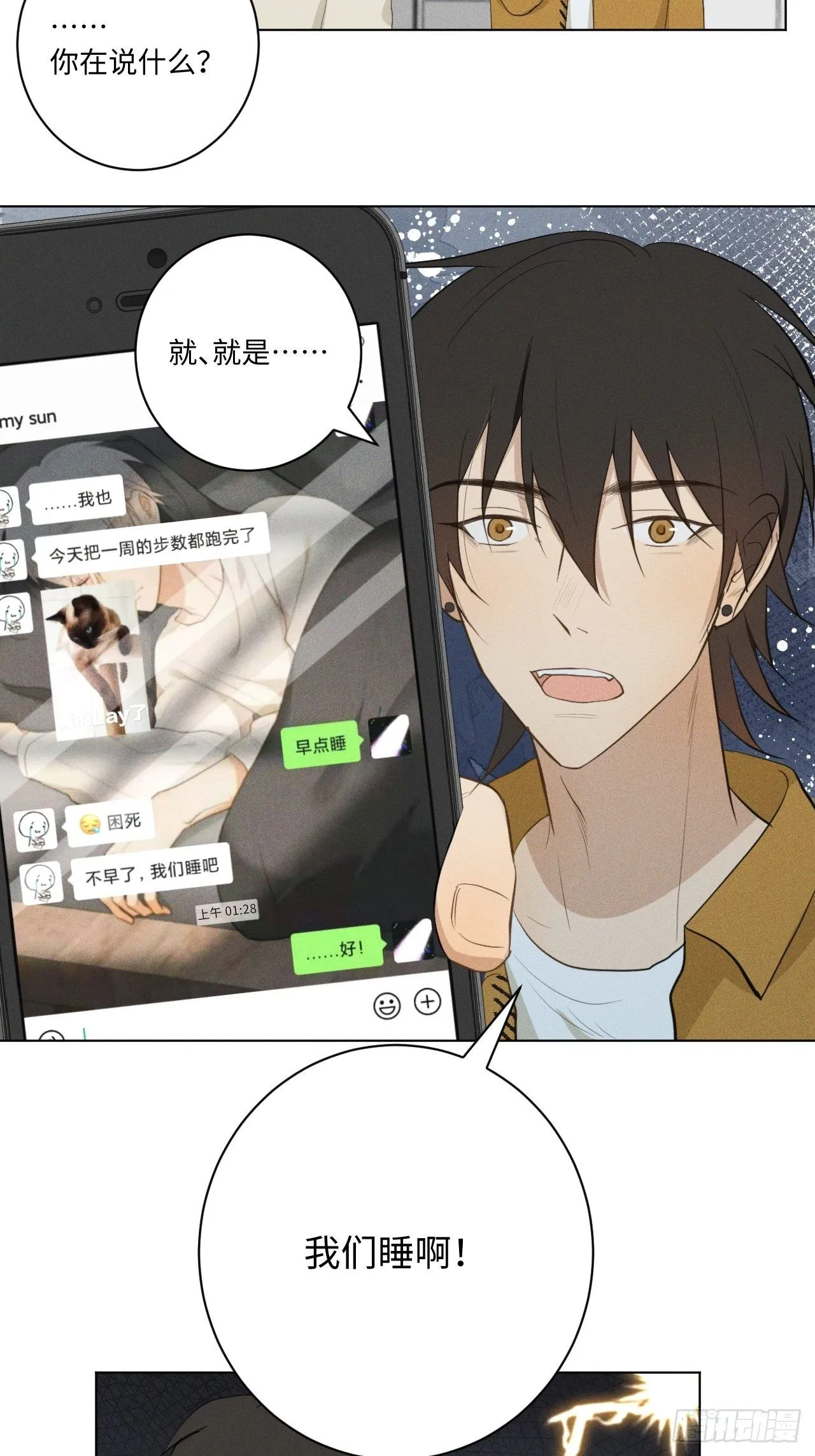 第17话 我们睡吧 第51页