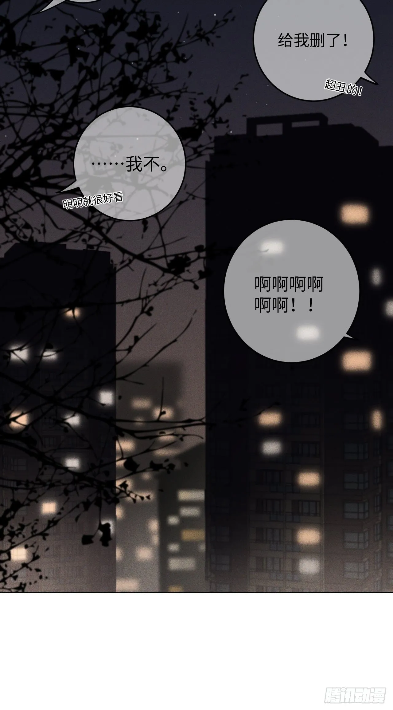 第17话 我们睡吧 第53页