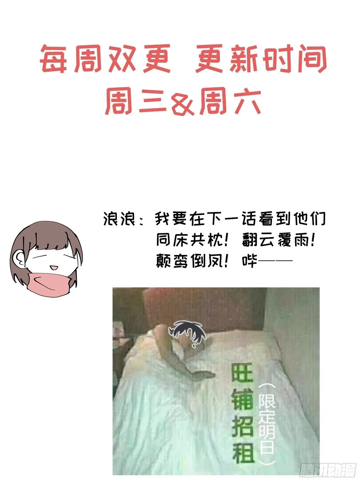 第17话 我们睡吧 第54页