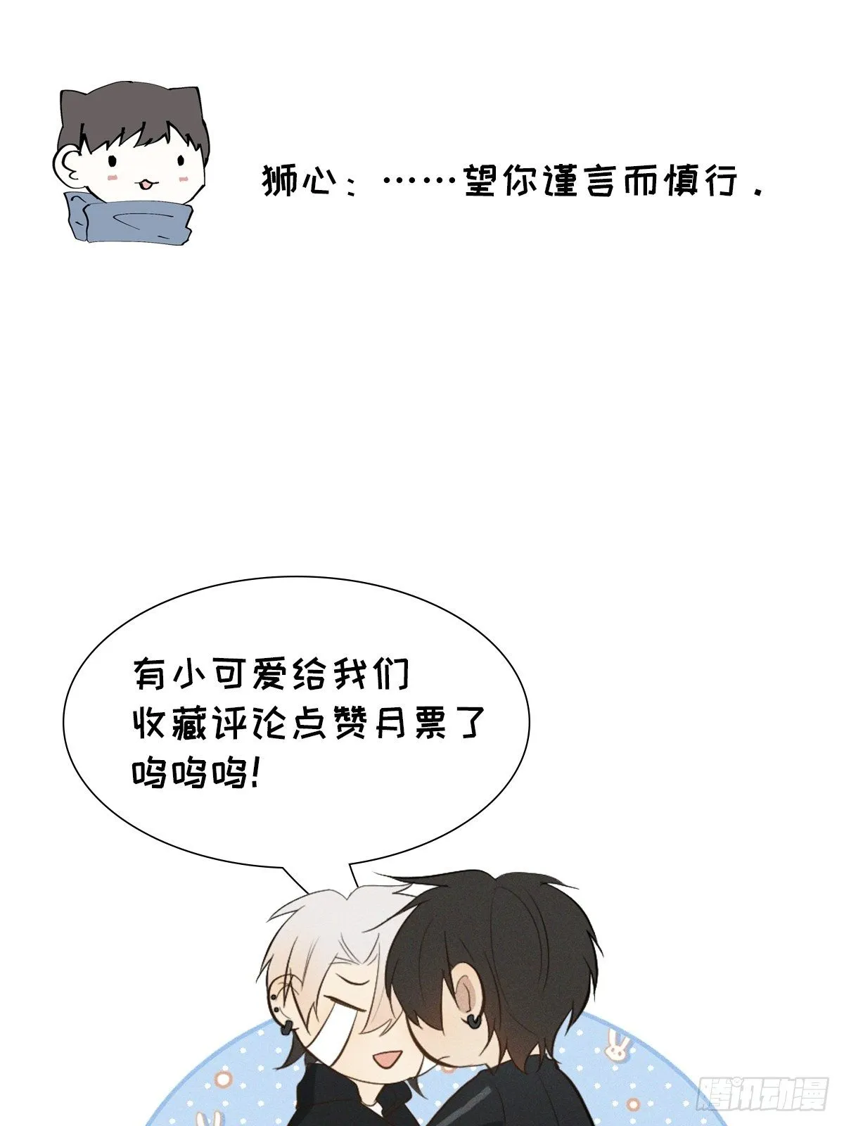 第17话 我们睡吧 第55页