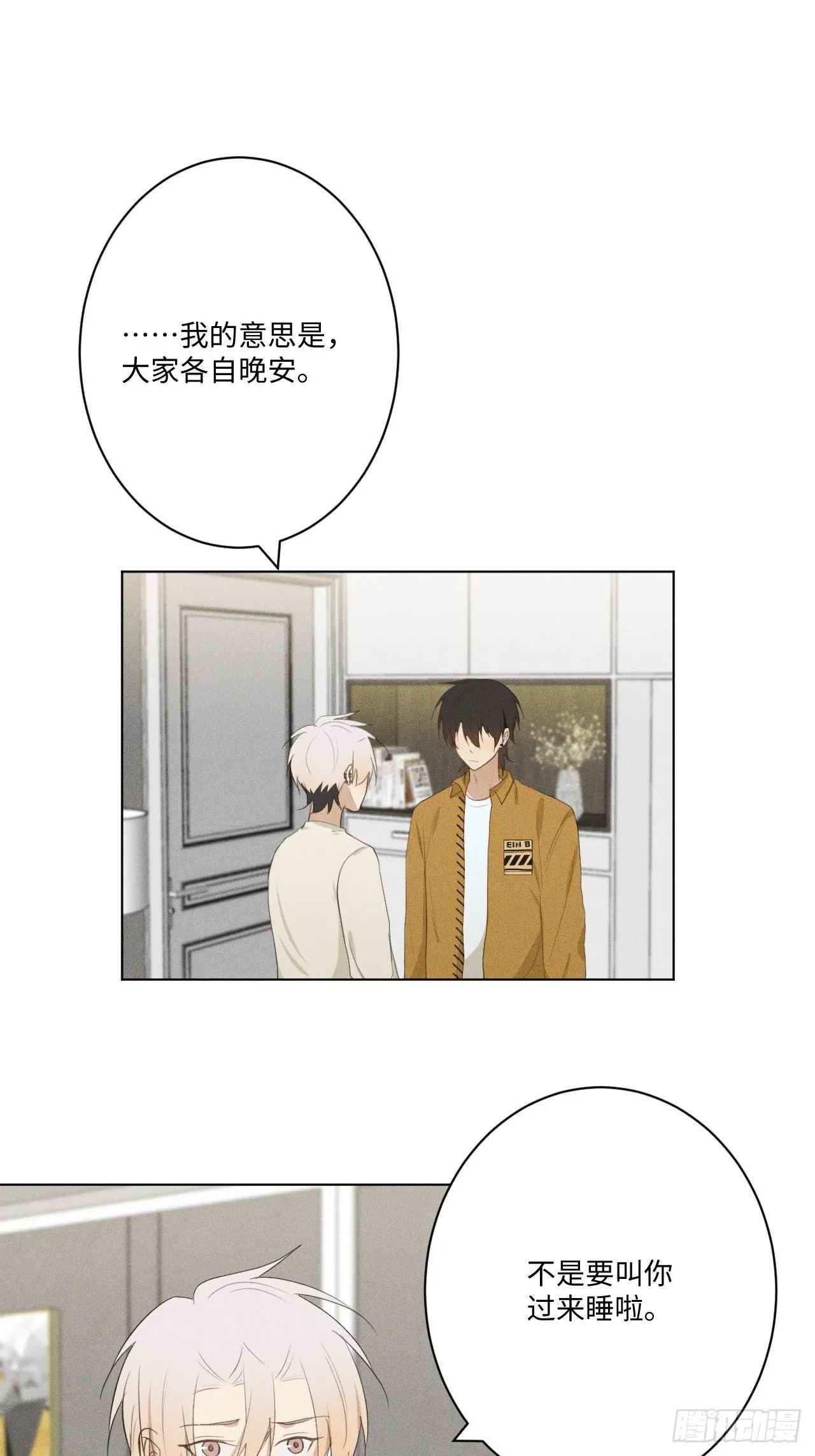 第18话 偷偷亲亲 第2页