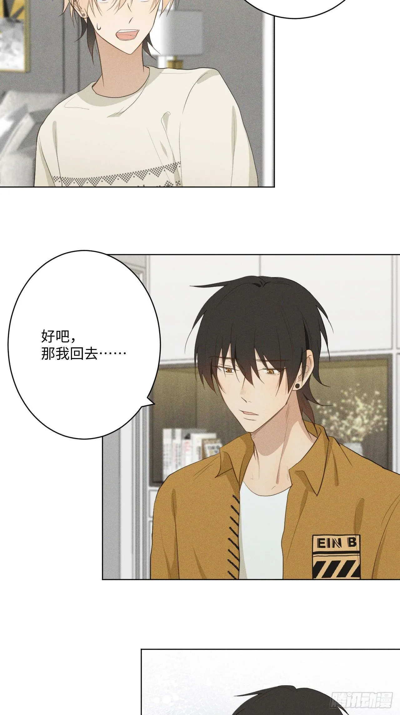 第18话 偷偷亲亲 第3页