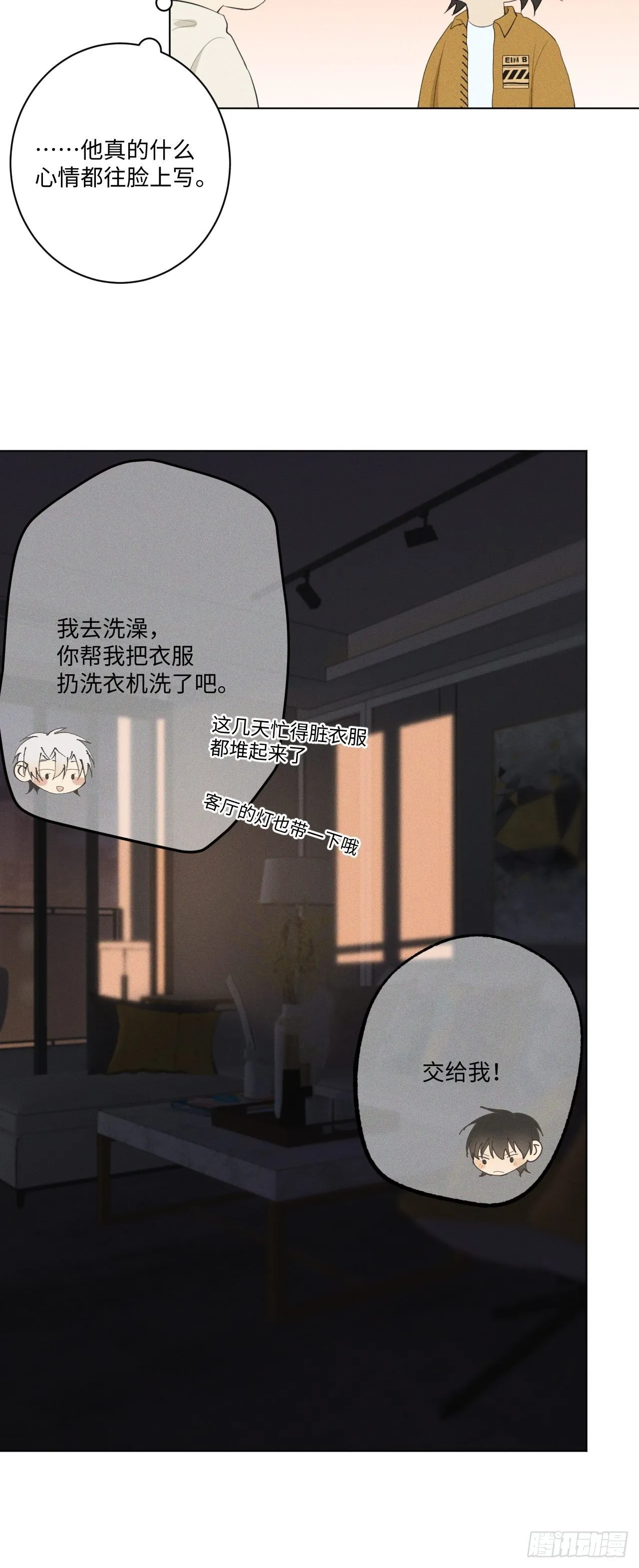 第18话 偷偷亲亲 第5页