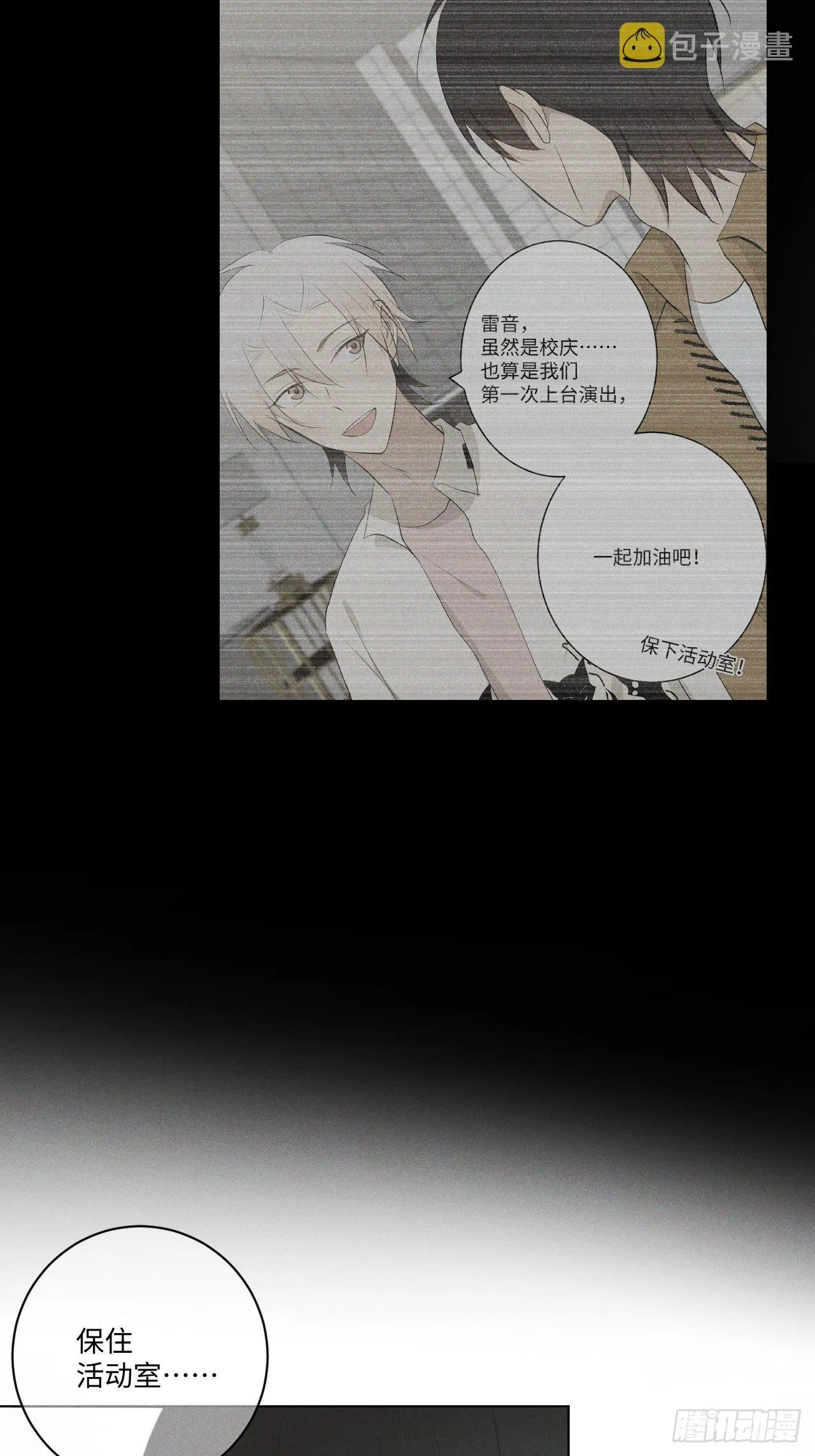 第18话 偷偷亲亲 第7页