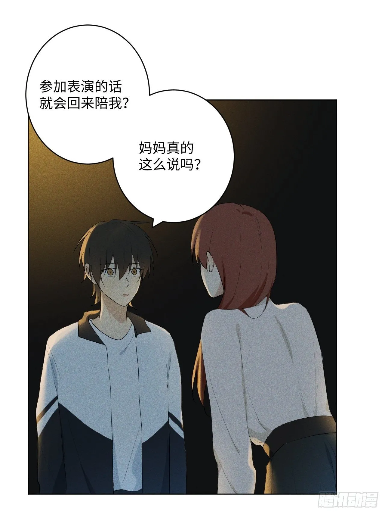 第18话 偷偷亲亲 第20页