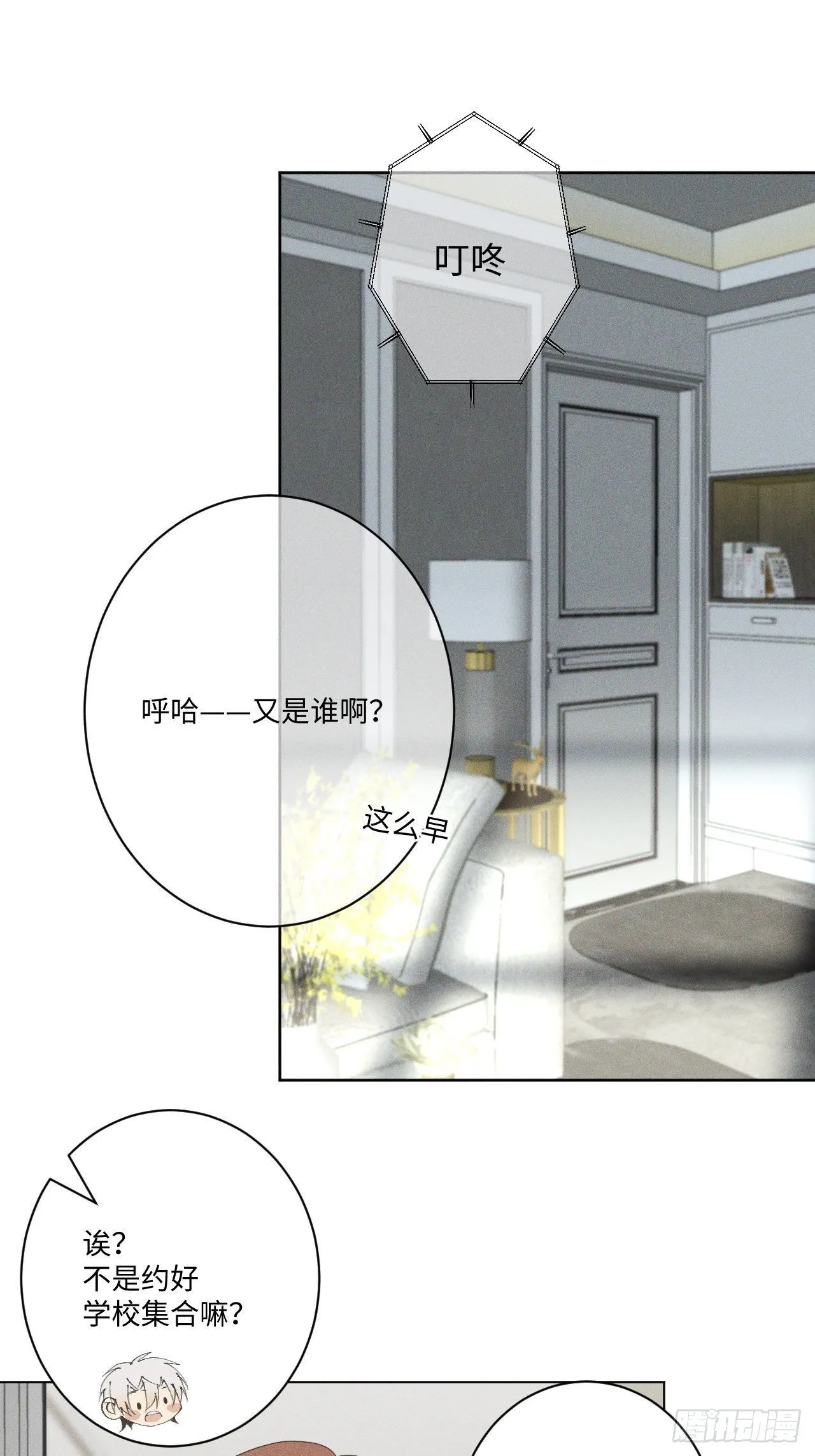 第18话 偷偷亲亲 第31页