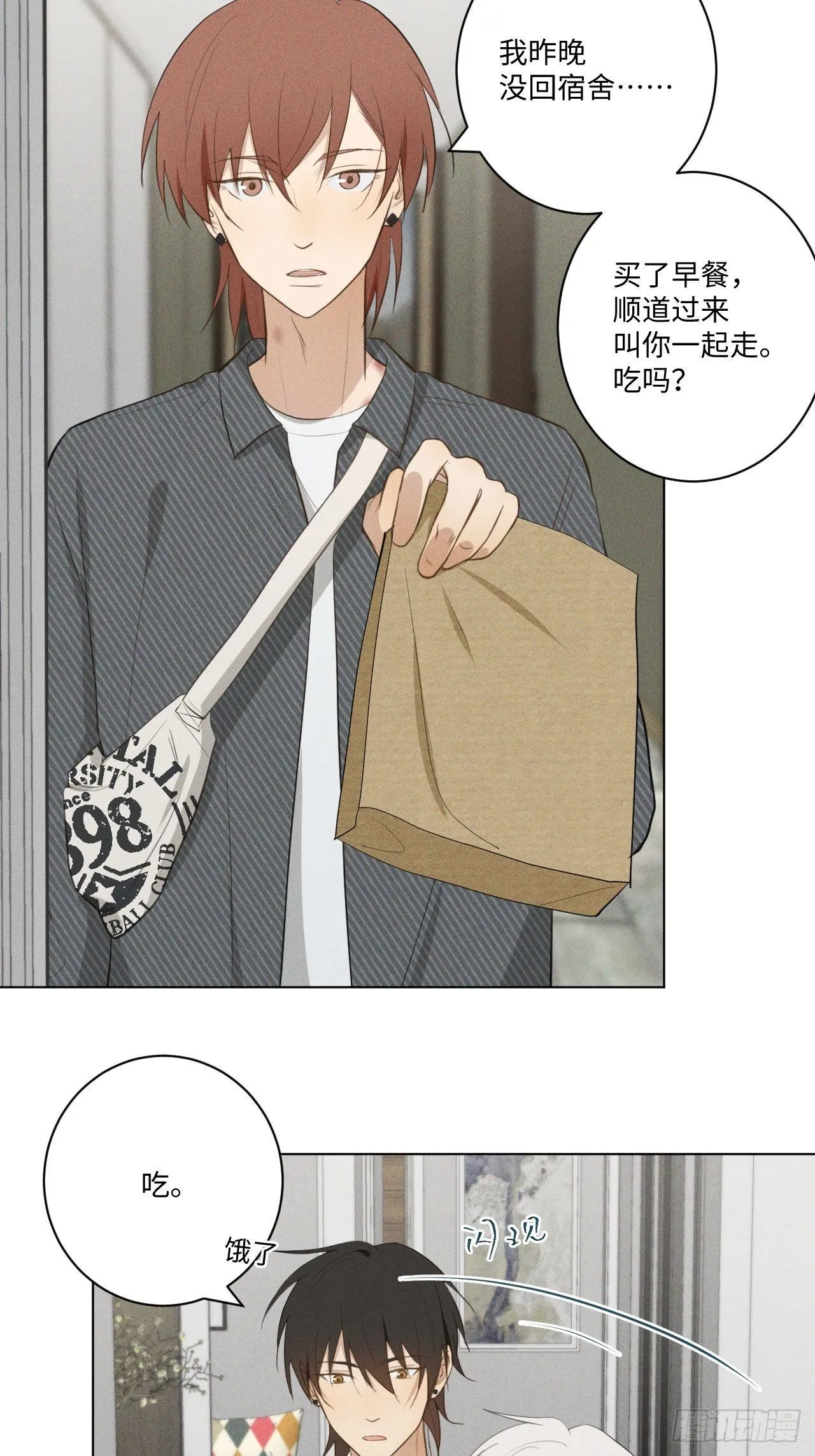 第18话 偷偷亲亲 第32页