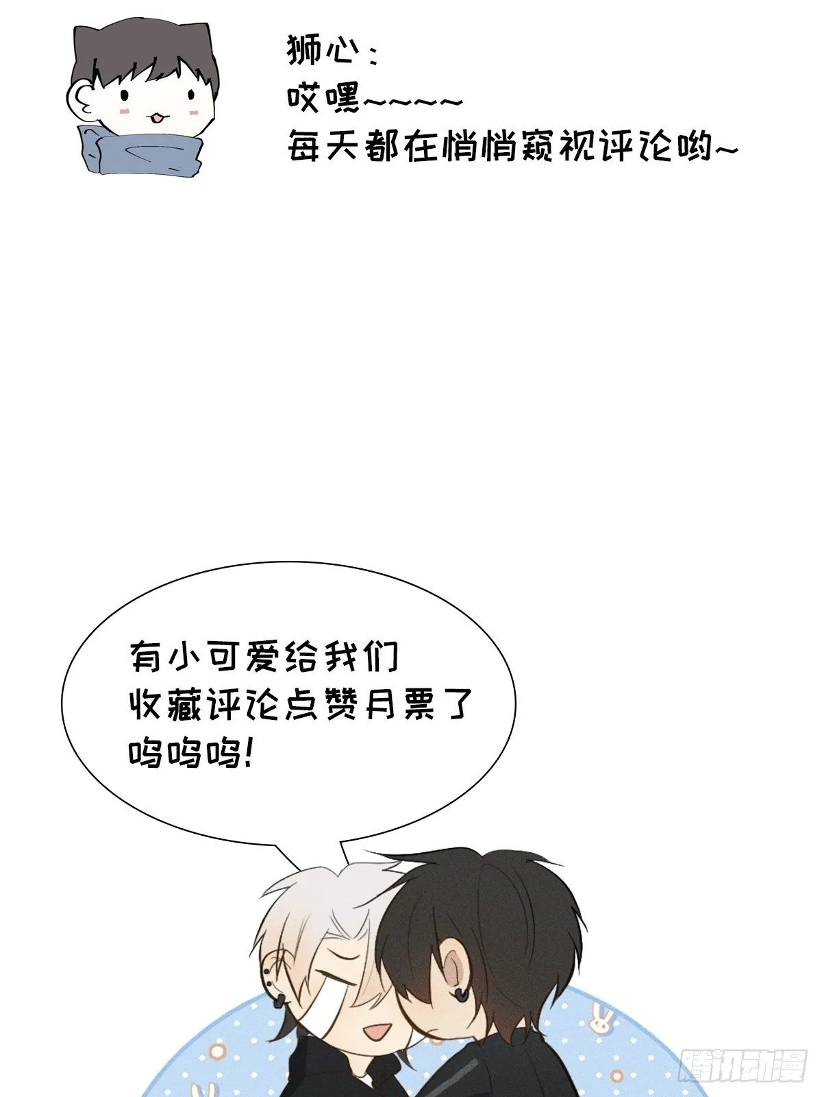 第18话 偷偷亲亲 第44页