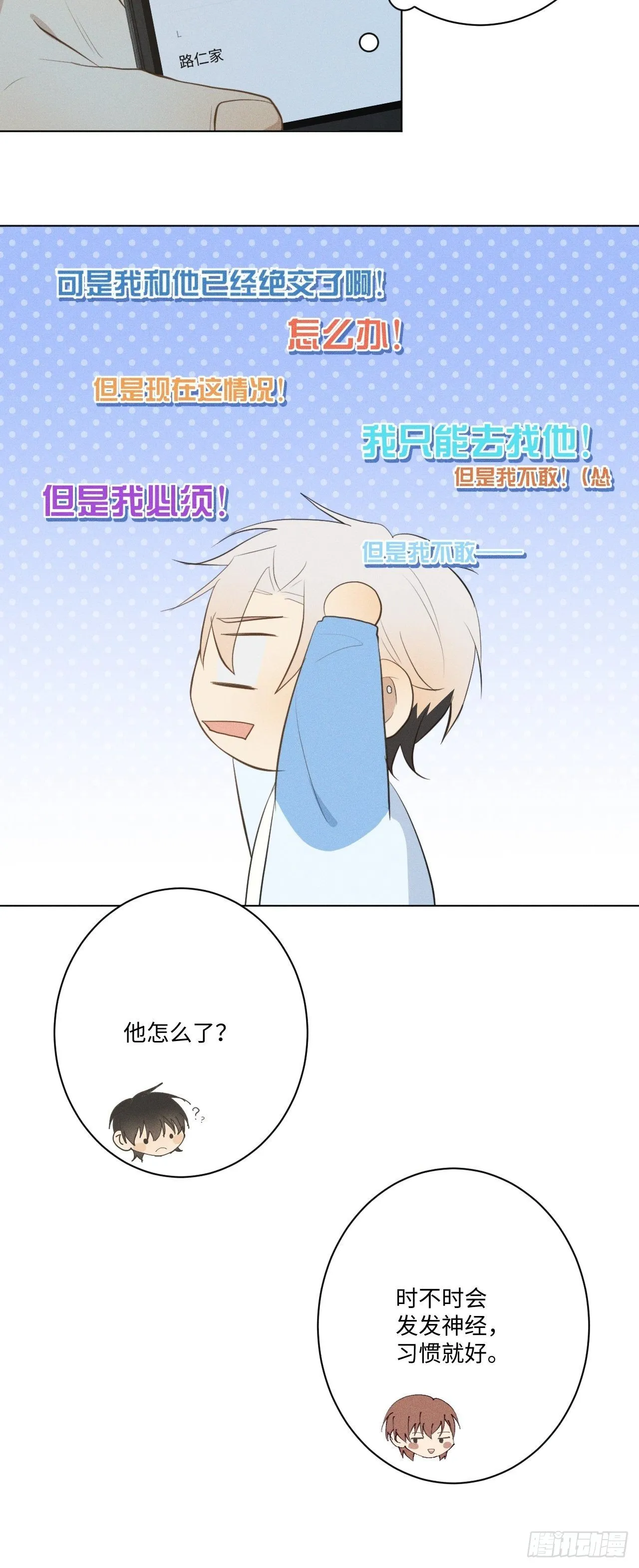 第19话 被迫打工 第13页