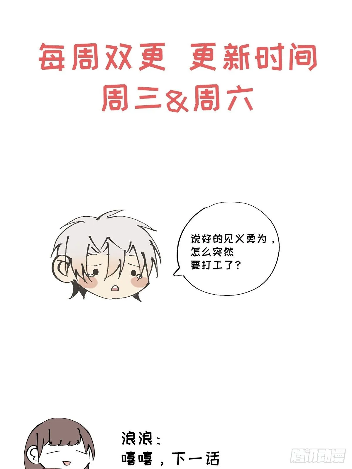 第19话 被迫打工 第40页