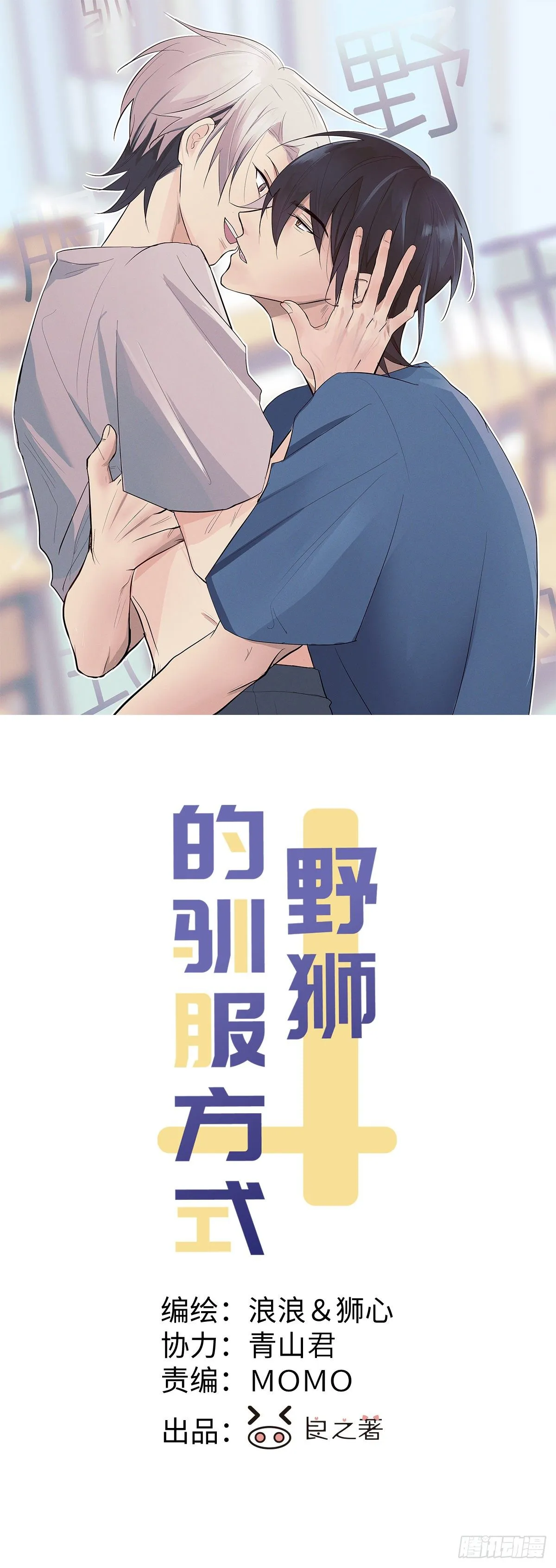 第20话 皂滑弄人 第1页