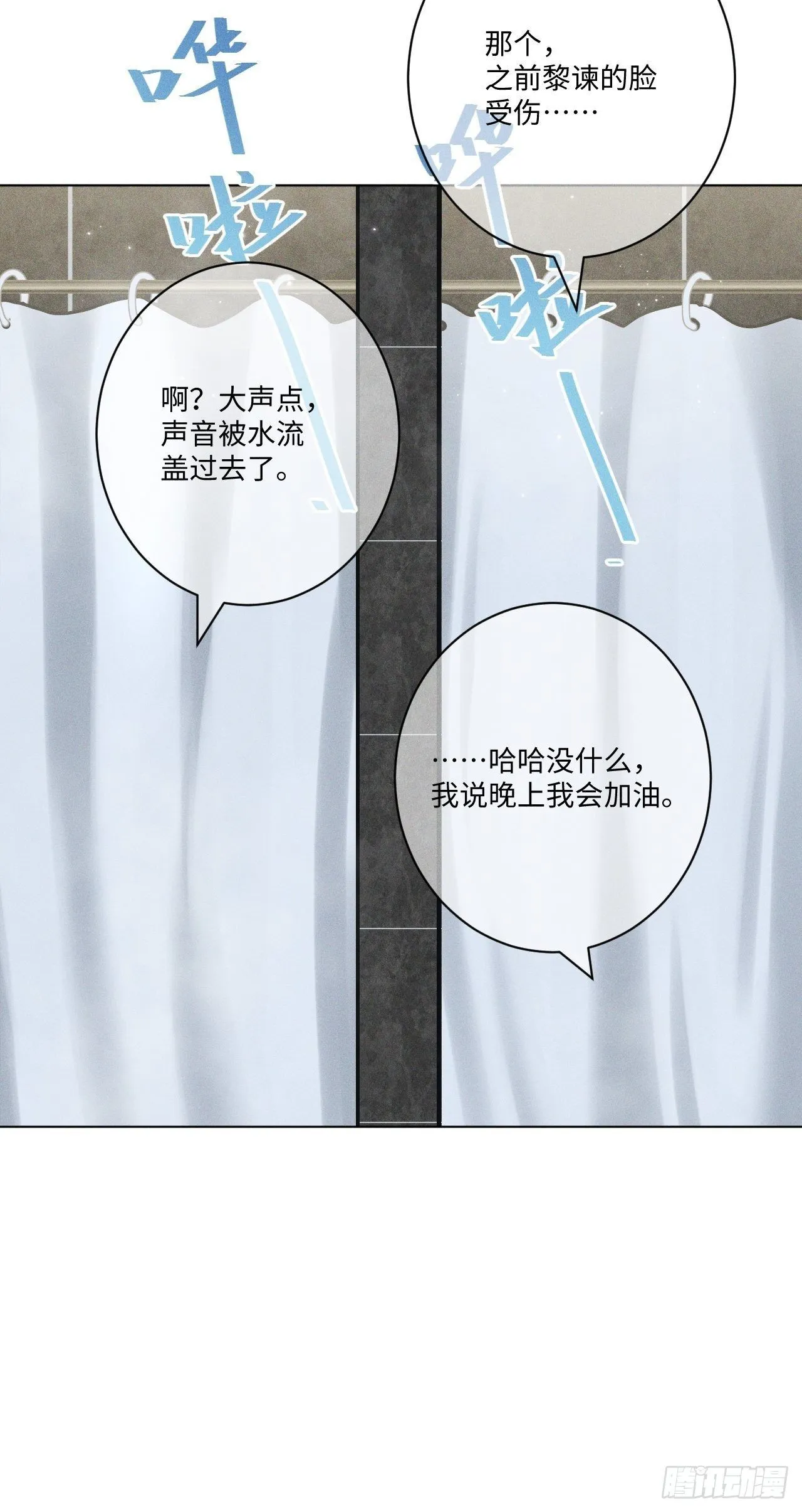 第20话 皂滑弄人 第15页