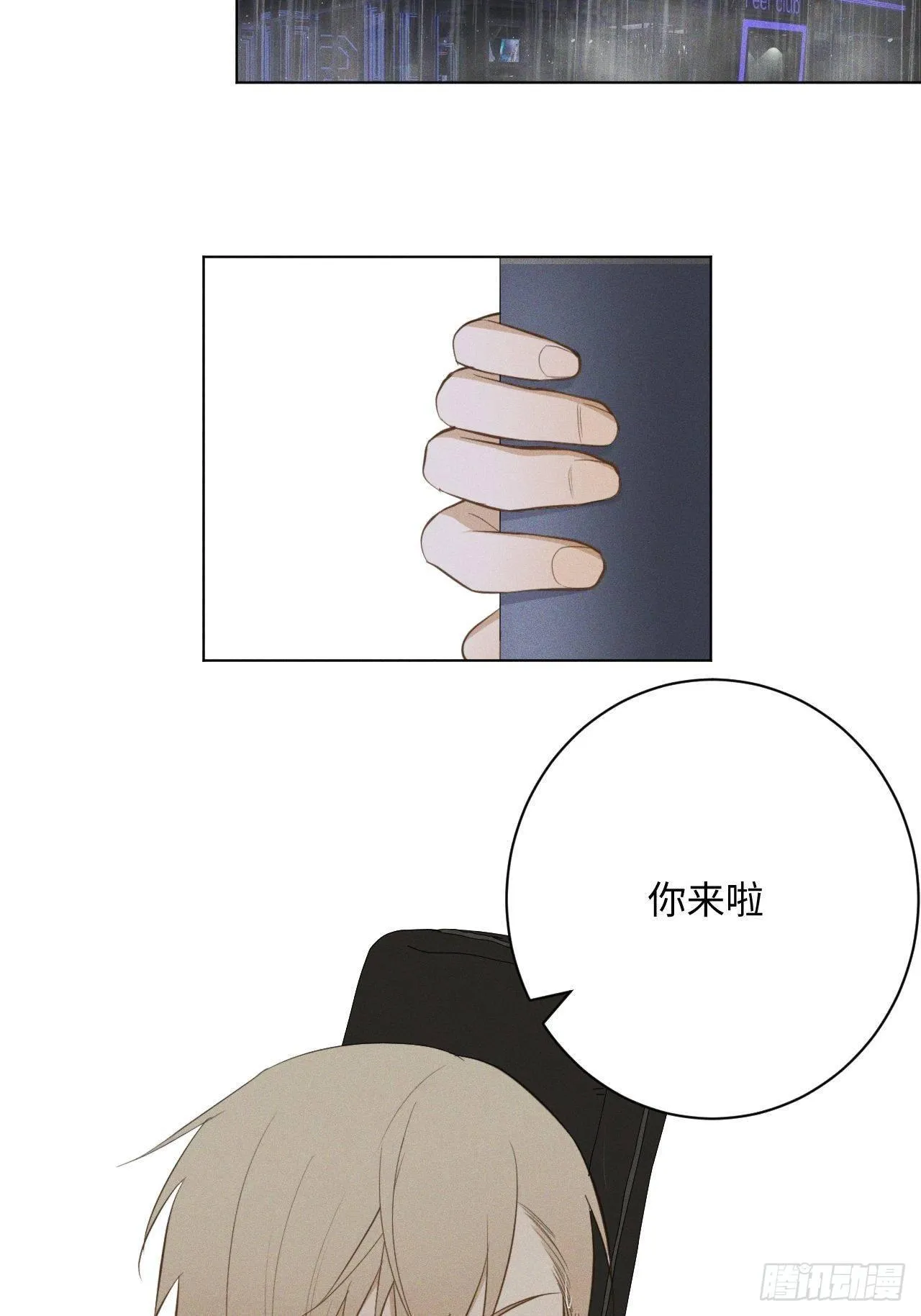 第20话 皂滑弄人 第23页