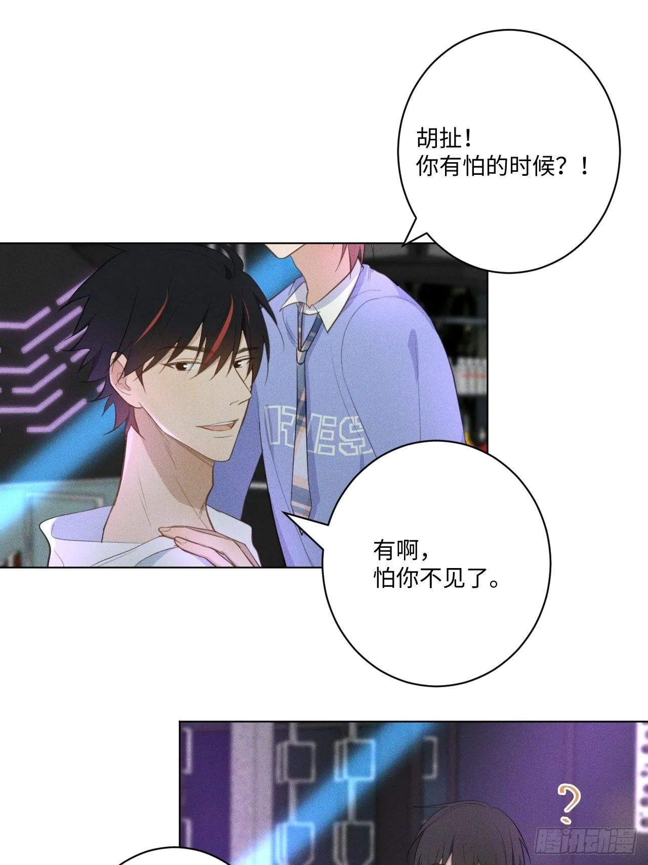 第21话 很想要你 第8页
