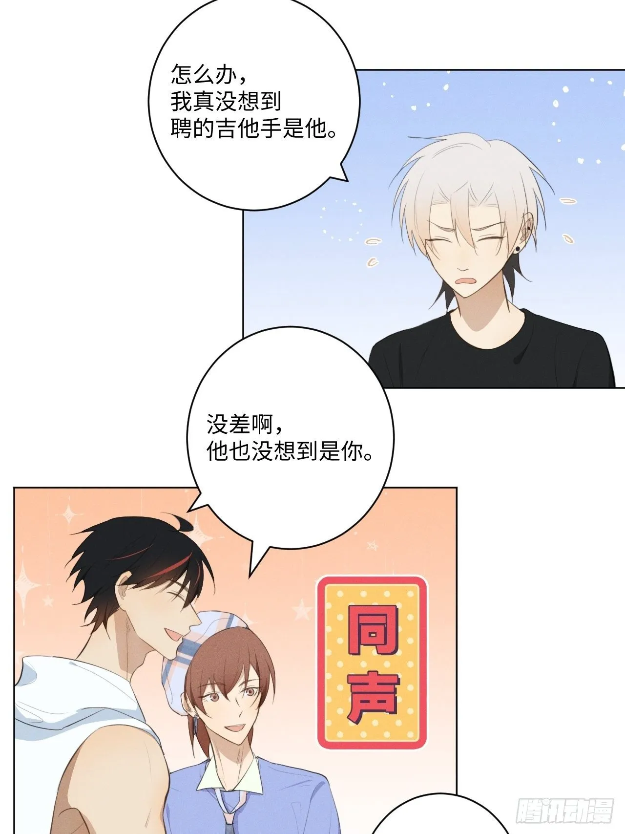 第21话 很想要你 第17页