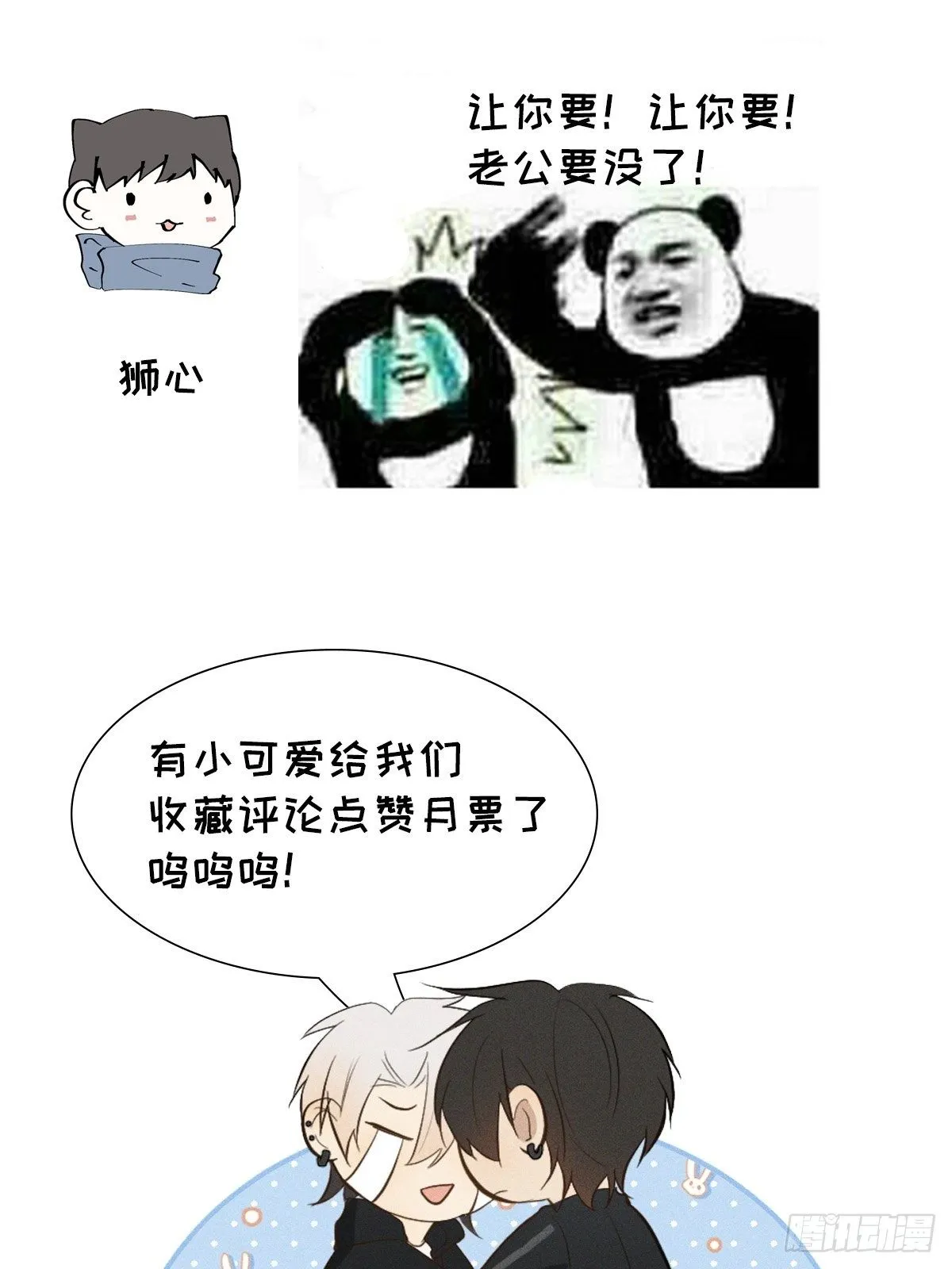 第21话 很想要你 第64页
