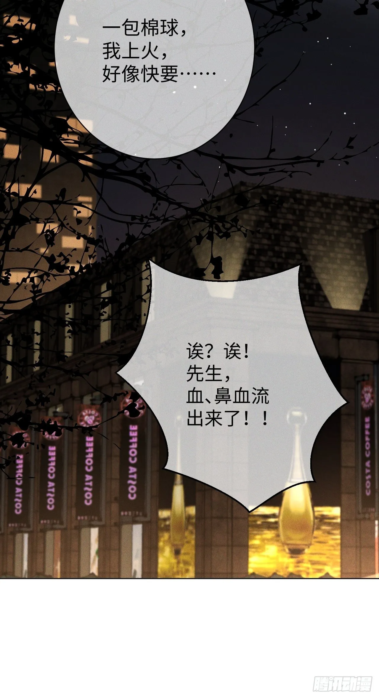 第22话 就是嫉妒 第10页
