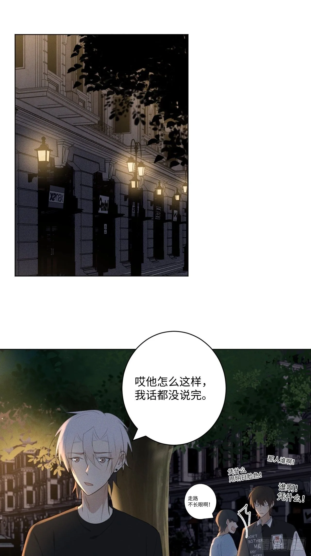 第22话 就是嫉妒 第11页