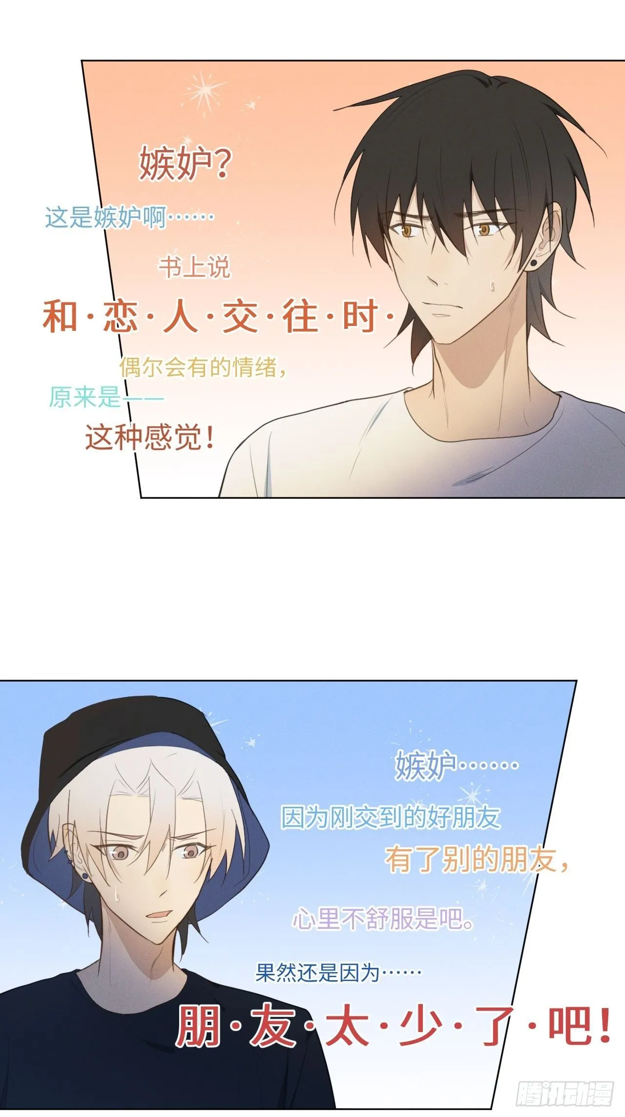 第22话 就是嫉妒 第33页