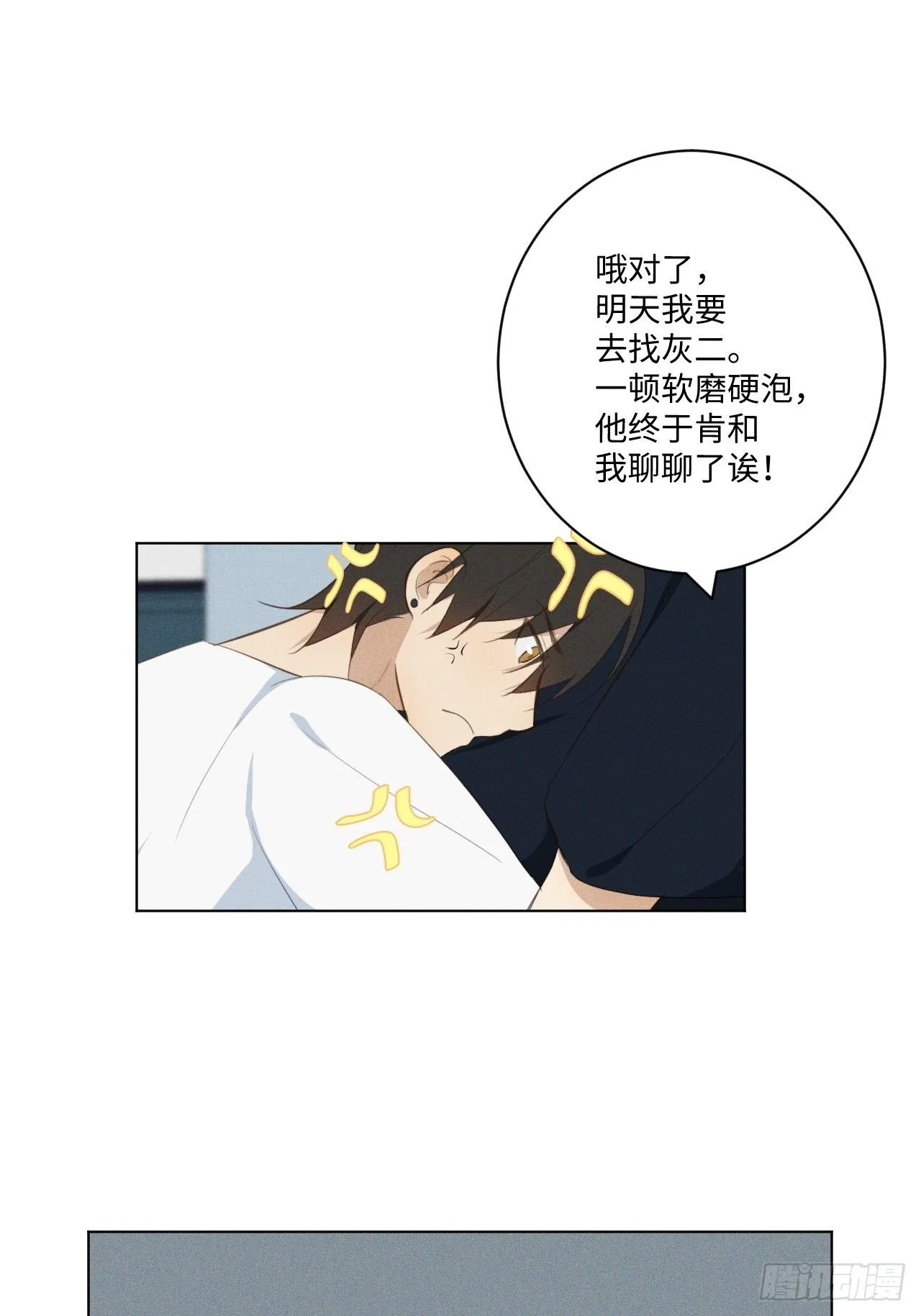 第22话 就是嫉妒 第43页