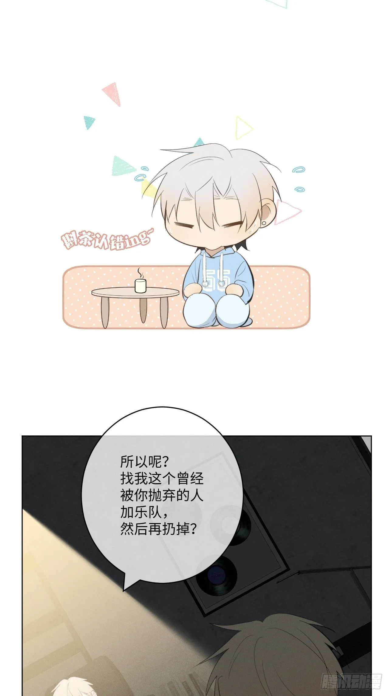 第23话 酸酸甜甜 第2页