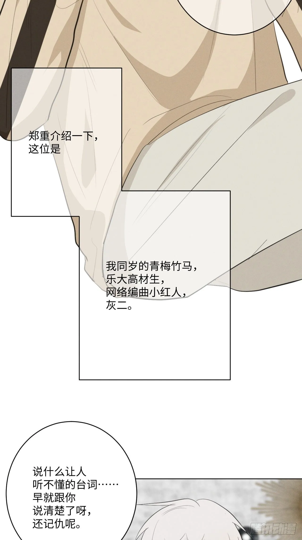 第23话 酸酸甜甜 第4页
