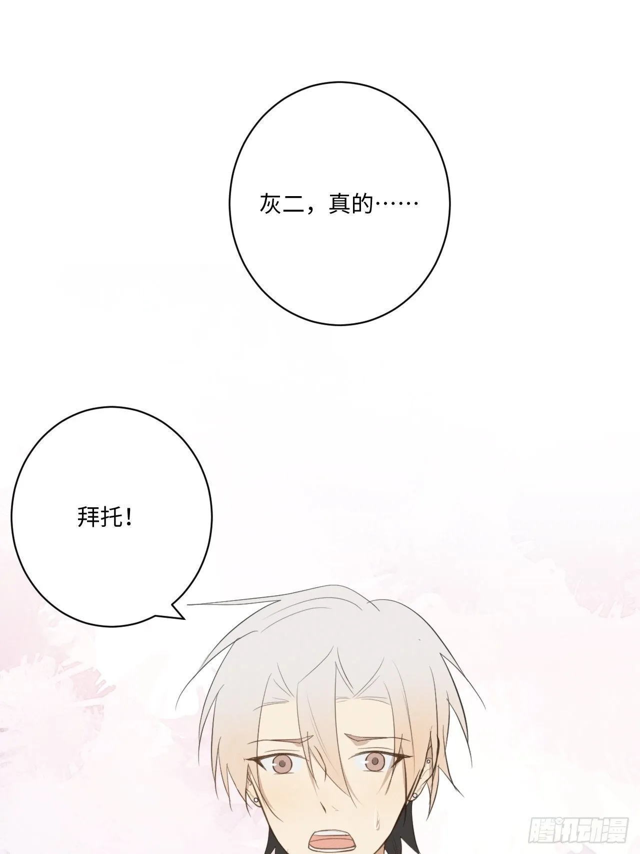 第23话 酸酸甜甜 第6页