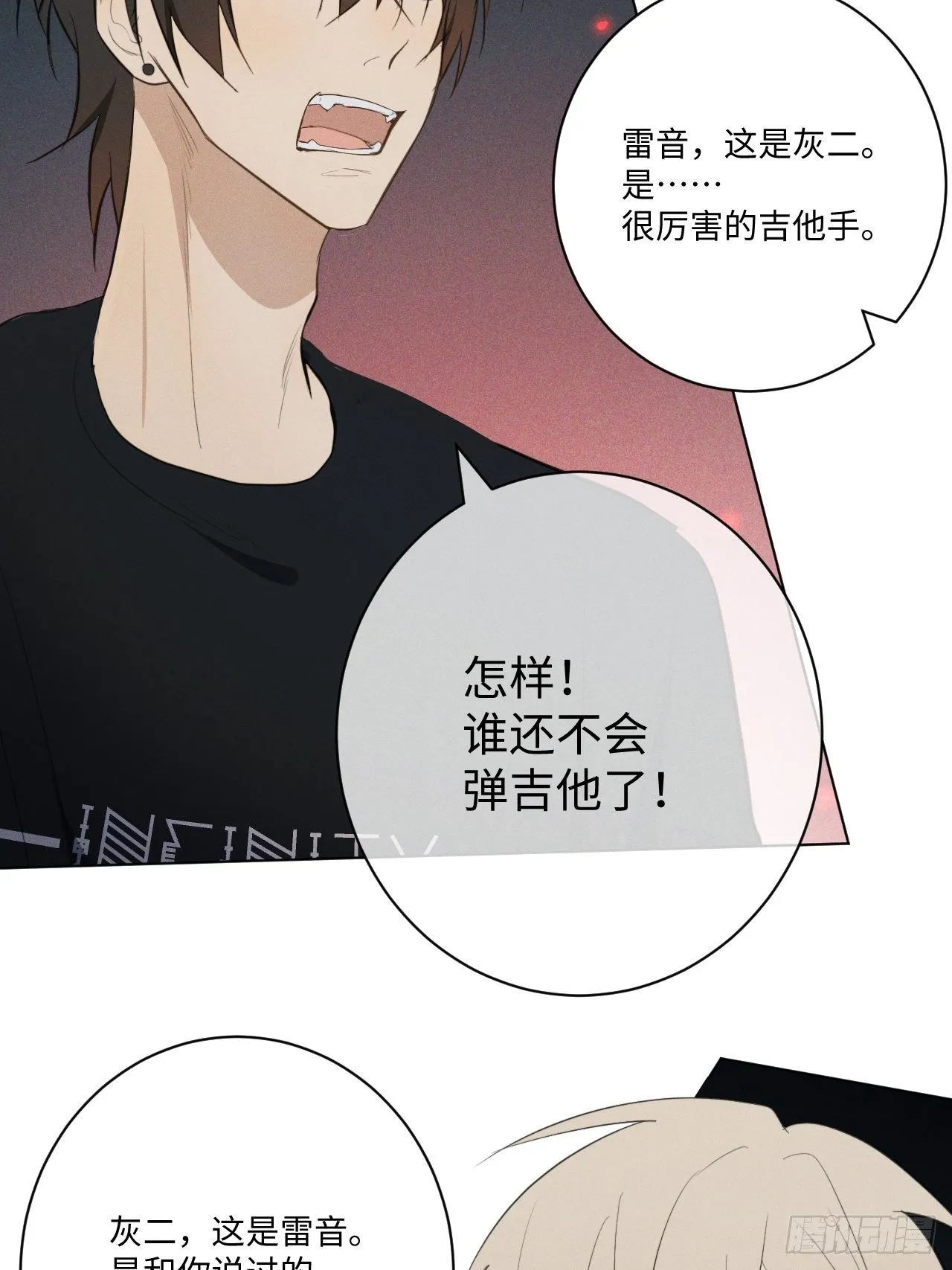第23话 酸酸甜甜 第14页