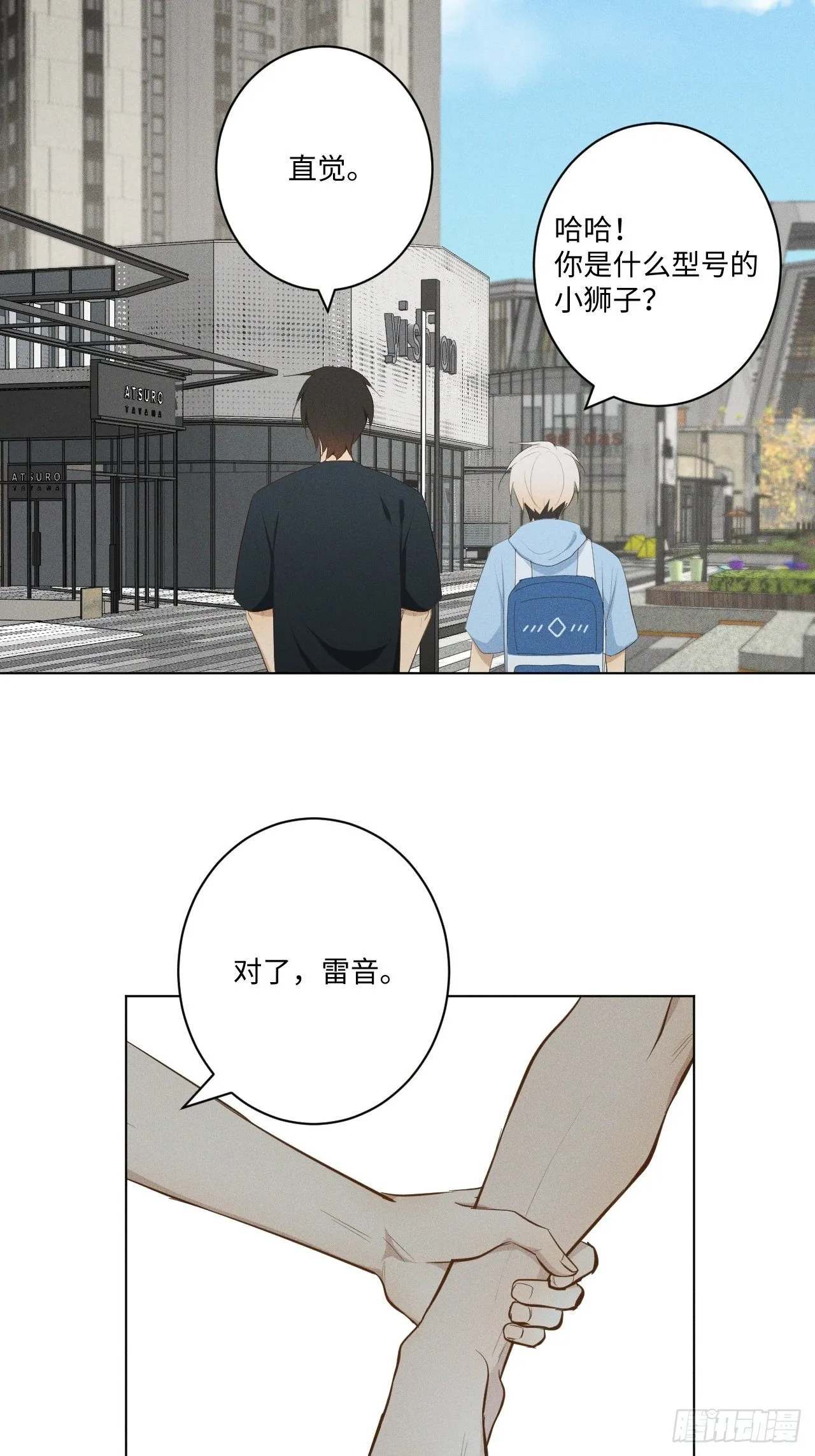 第23话 酸酸甜甜 第25页