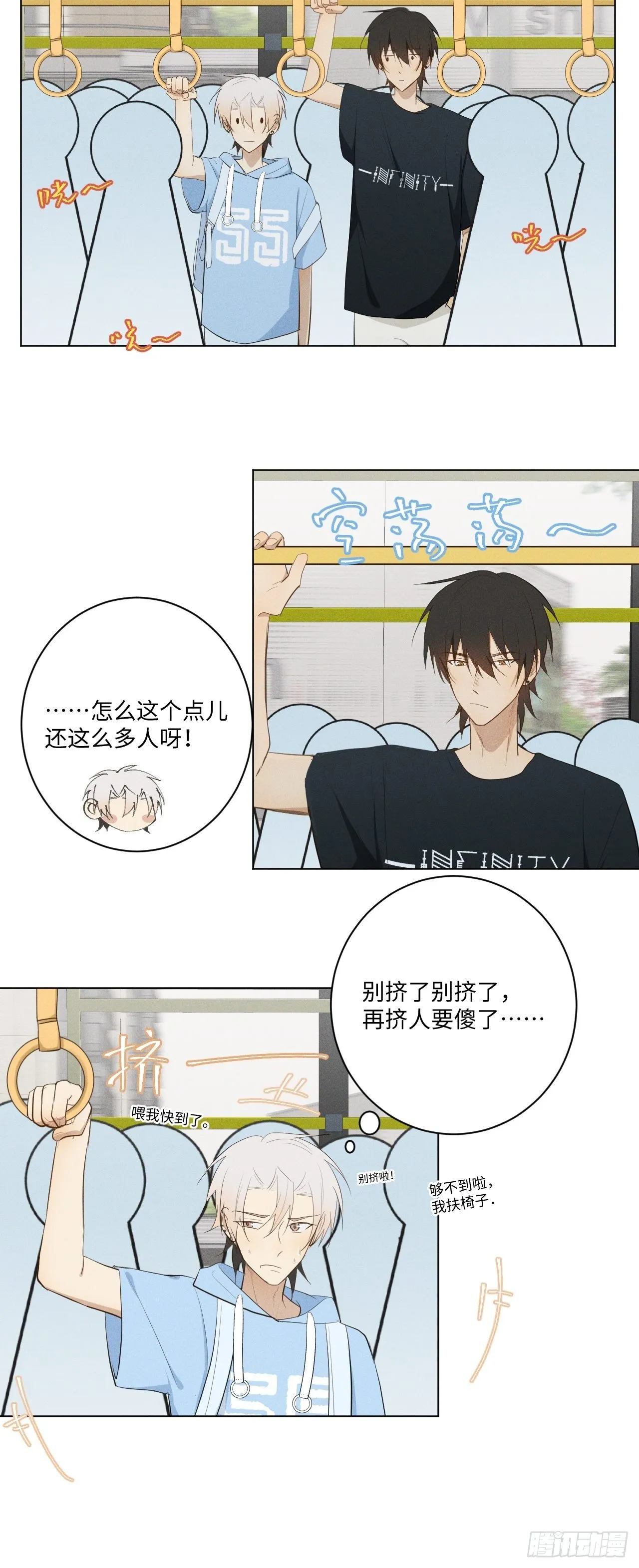 第23话 酸酸甜甜 第27页